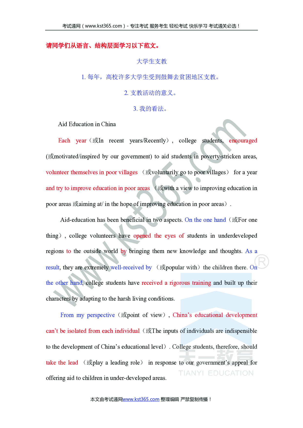 专升本英语作文范例.pdf 第1页