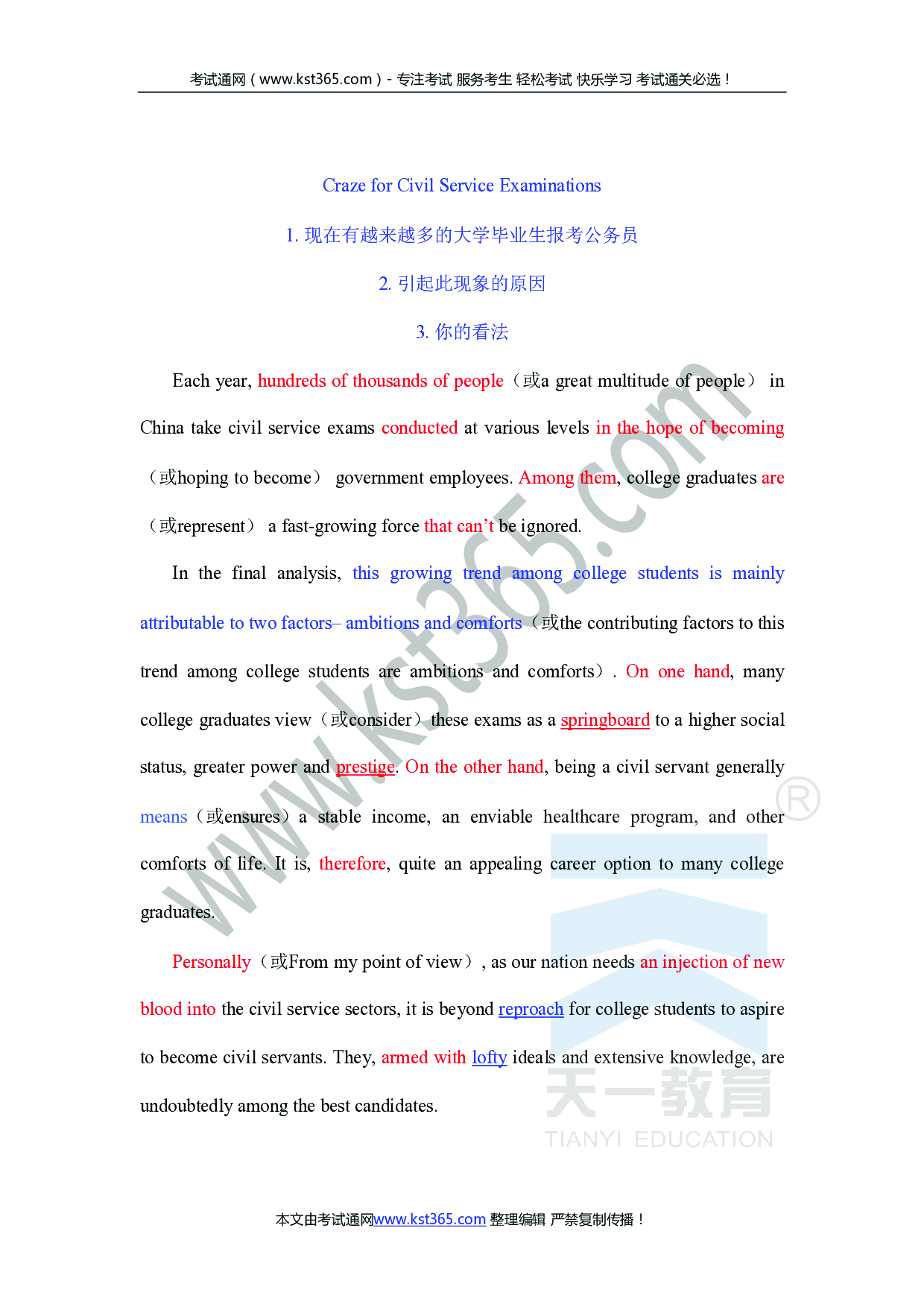 专升本英语作文范例.pdf 第2页