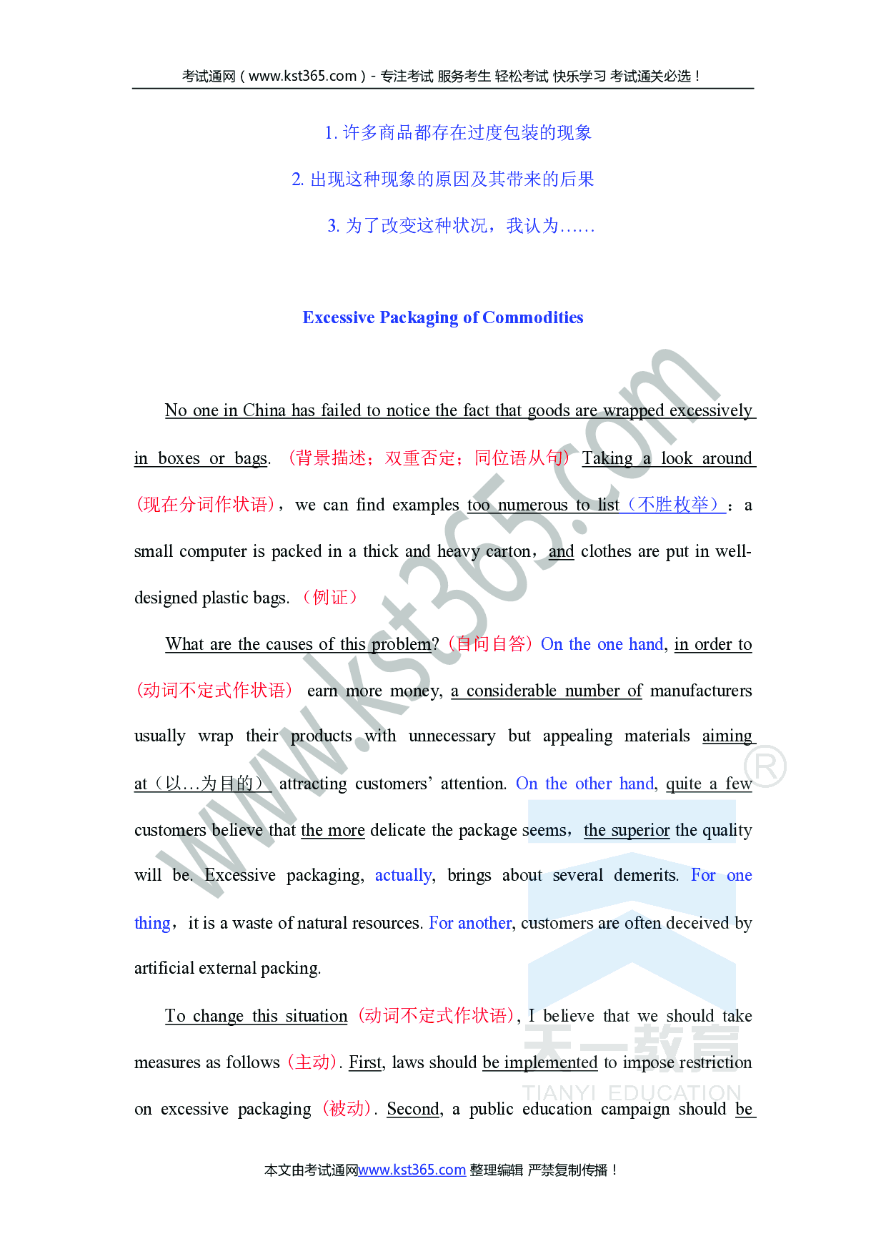 专升本英语作文范例.pdf 第3页