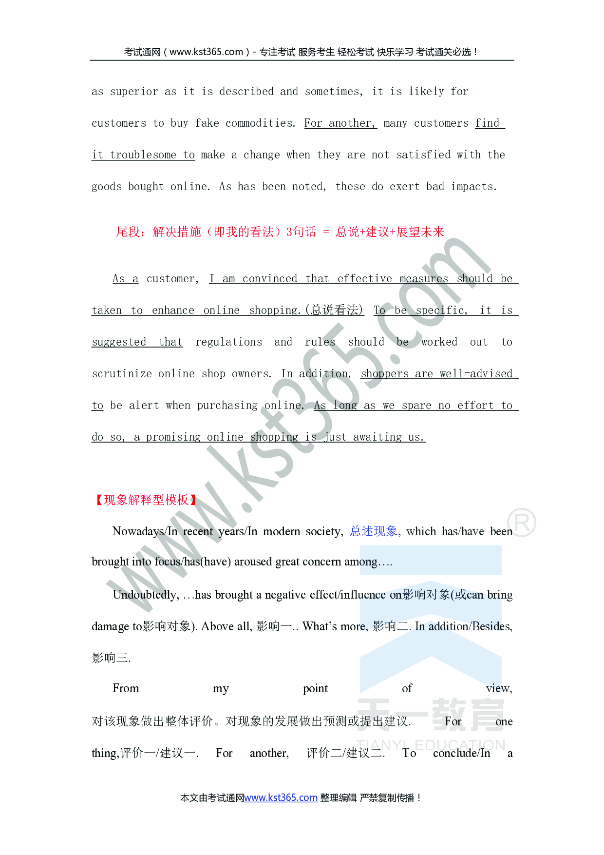 专升本英语作文范例.pdf 第5页