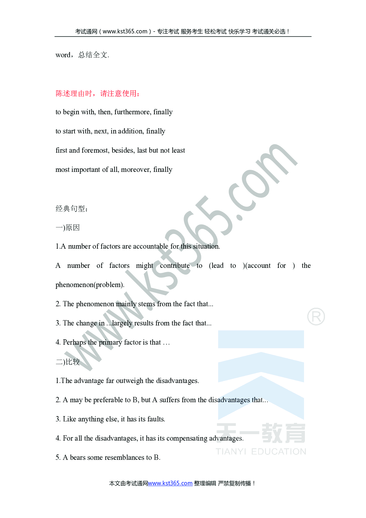 专升本英语作文范例.pdf 第6页