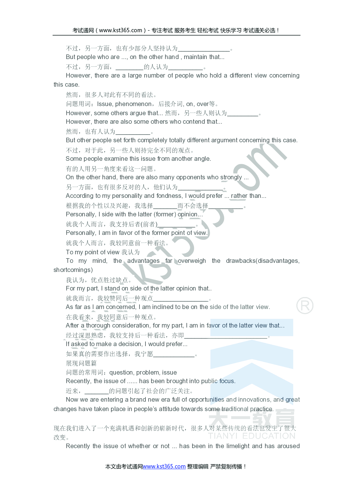 专升本作文模板大全.pdf 第3页