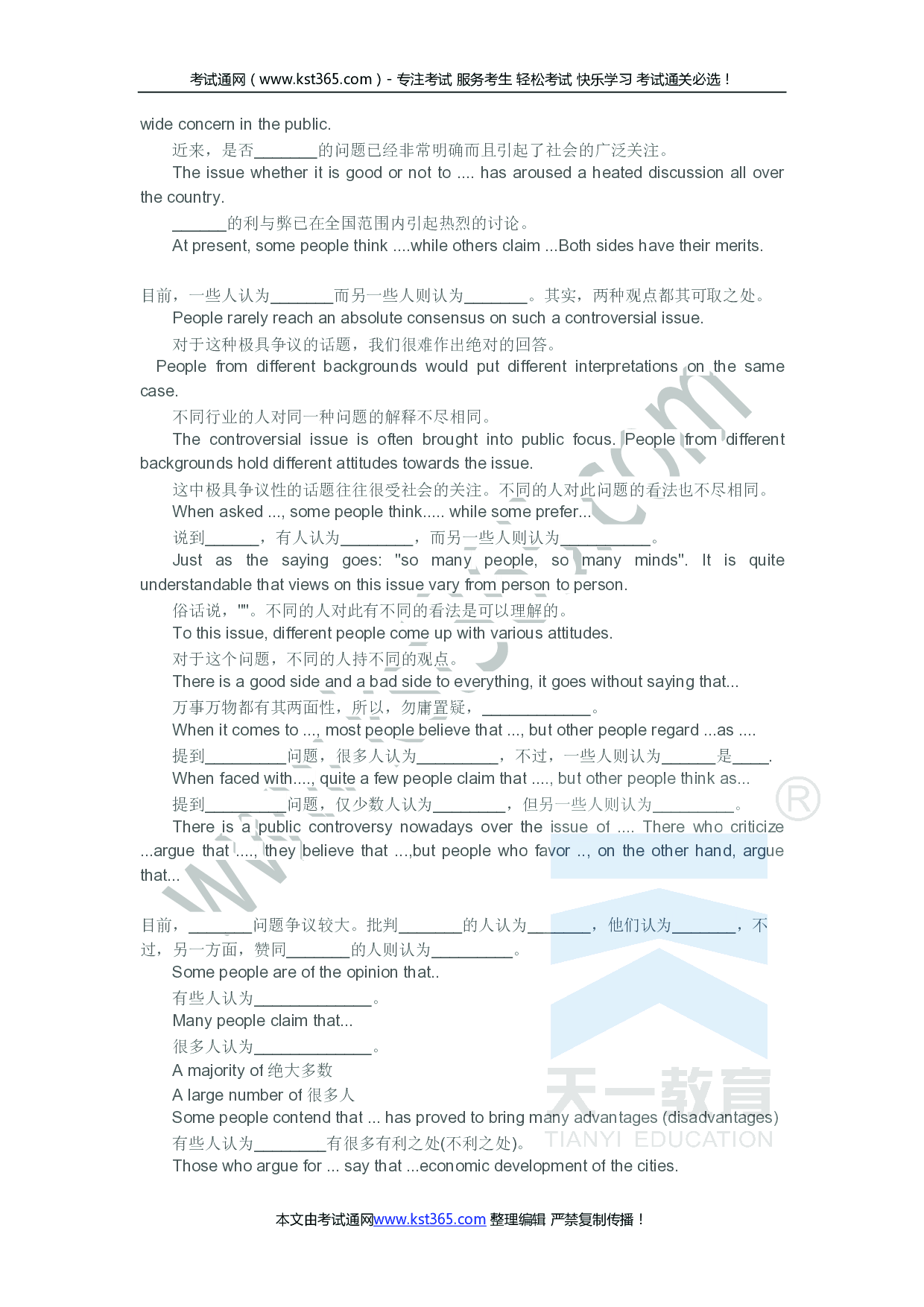 专升本作文模板大全.pdf 第4页