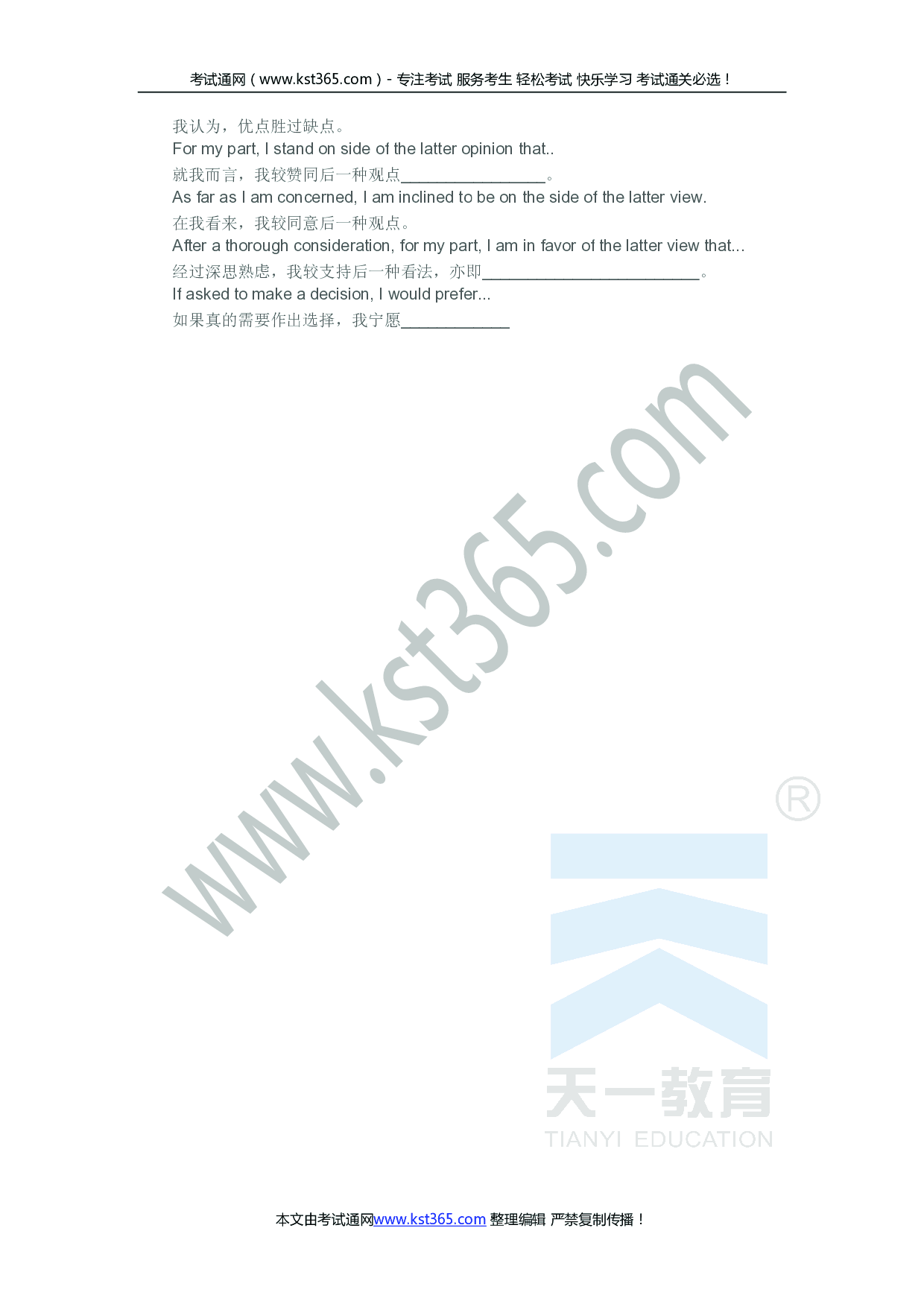 专升本作文模板大全.pdf 第6页