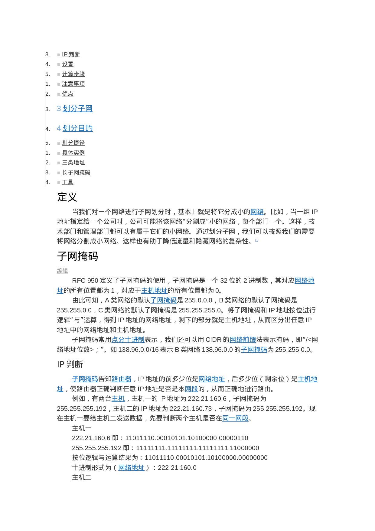 子网划分.docx 第2页