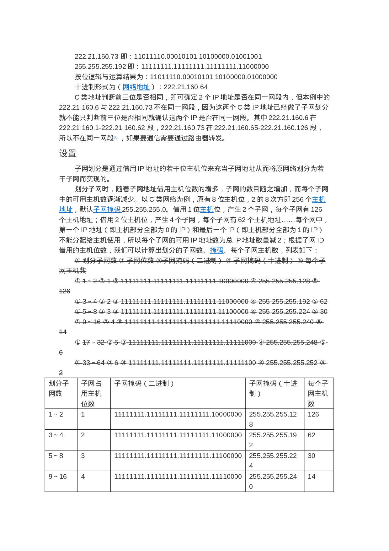 子网划分.docx 第3页