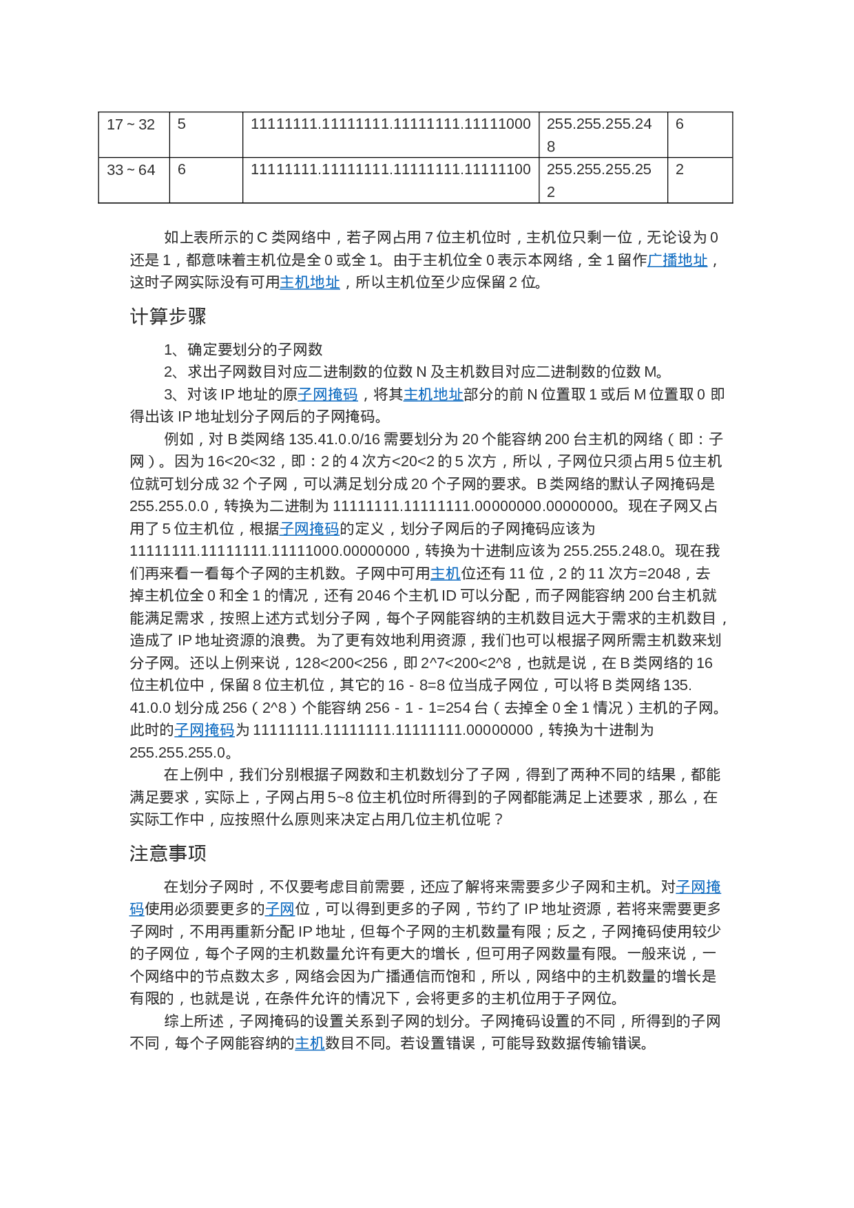 子网划分.docx 第4页