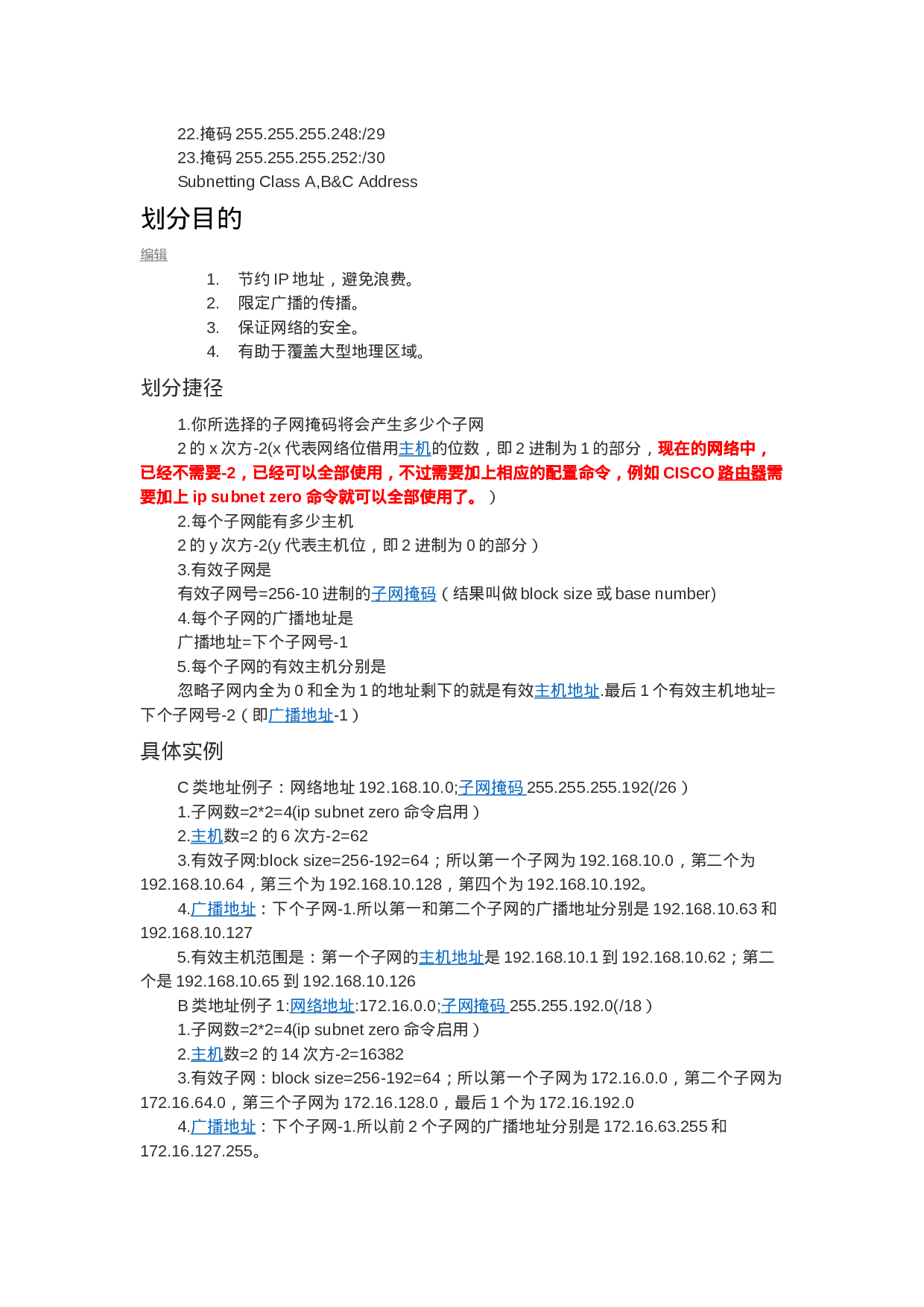 子网划分.docx 第6页