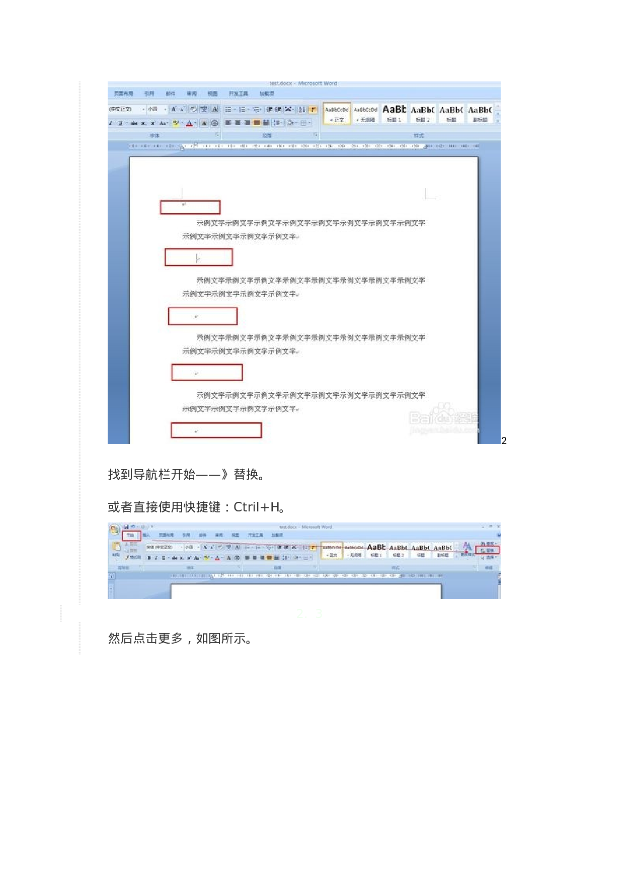 word替换符操作.docx 第2页