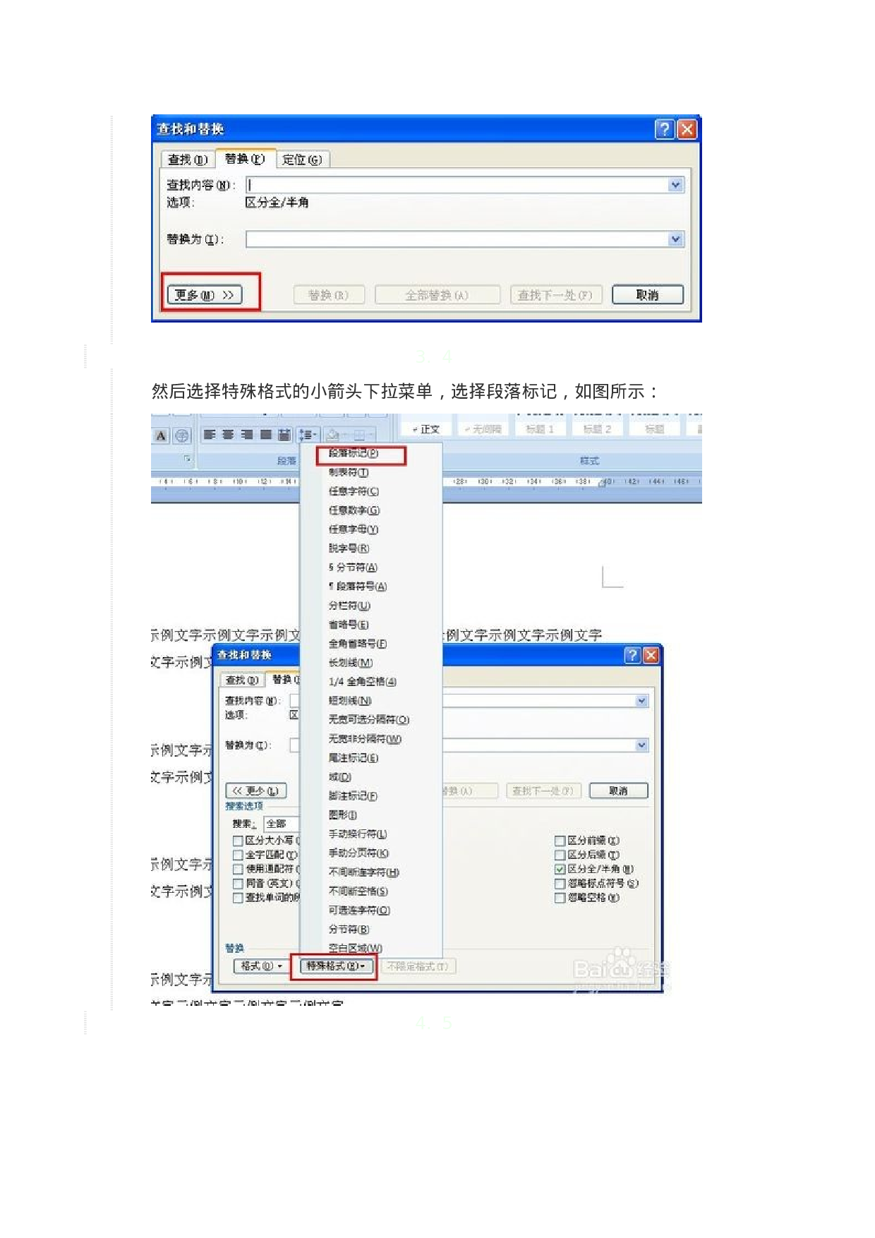 word替换符操作.docx 第3页