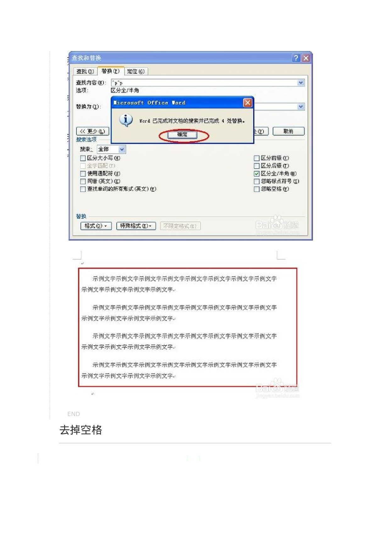 word替换符操作.docx 第5页