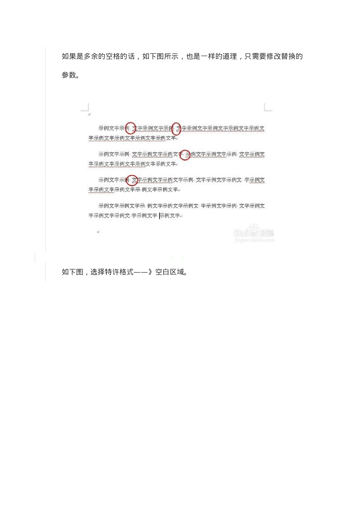 word替换符操作.docx 第6页