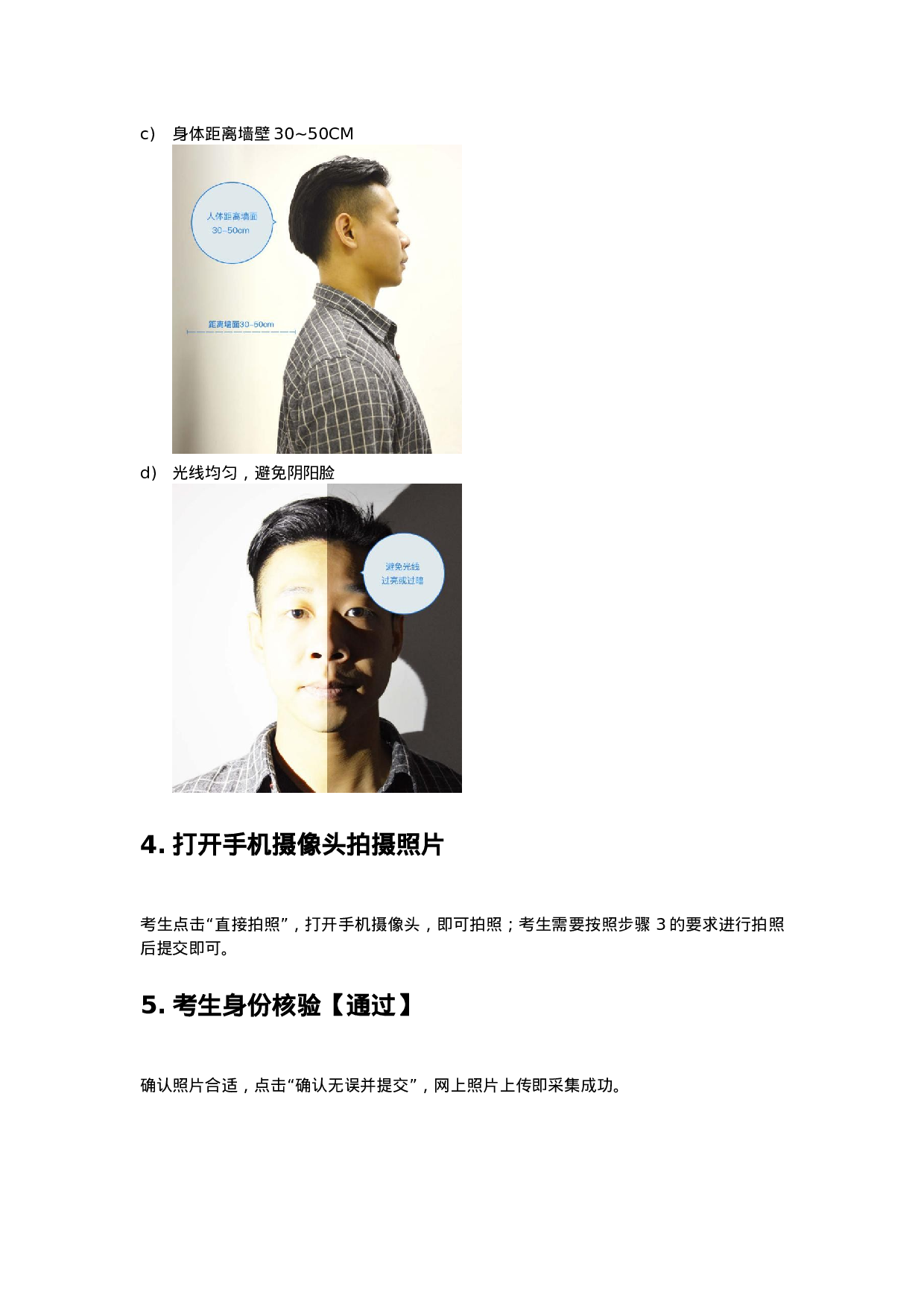 成高考生照片采集操作说明书（考生端操作）.docx 第3页