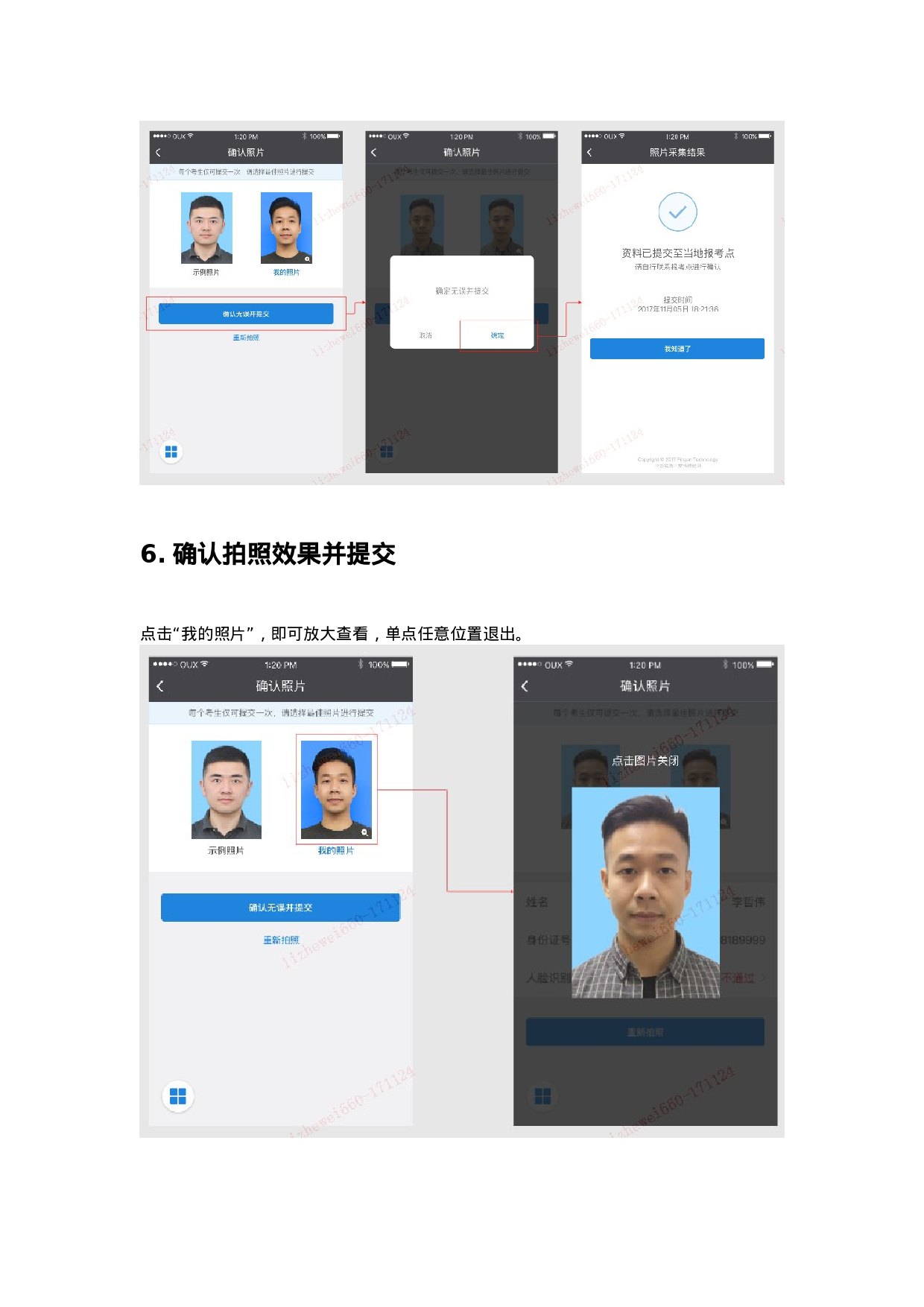 成高考生照片采集操作说明书（考生端操作）.docx 第4页