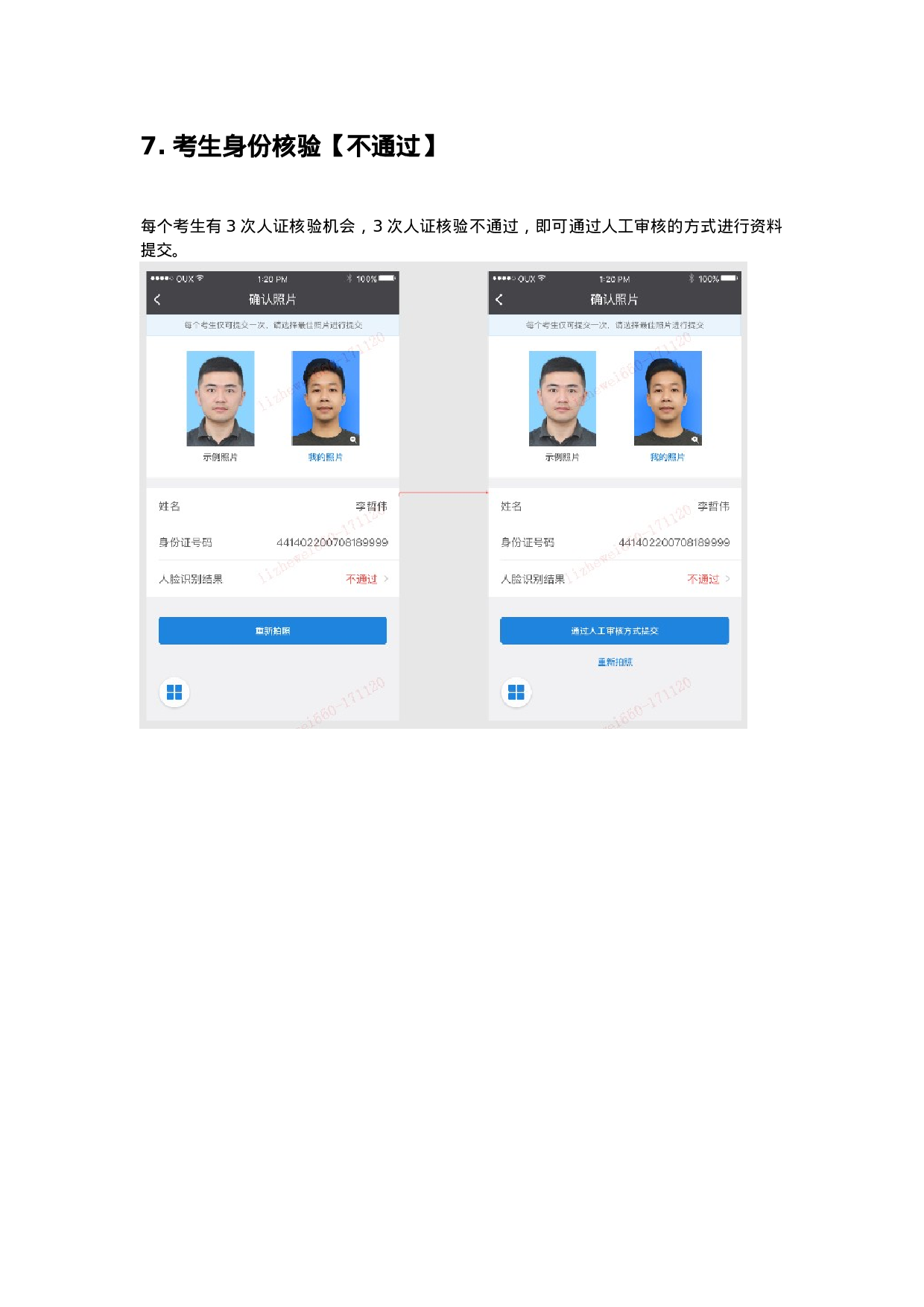 成高考生照片采集操作说明书（考生端操作）.docx 第6页