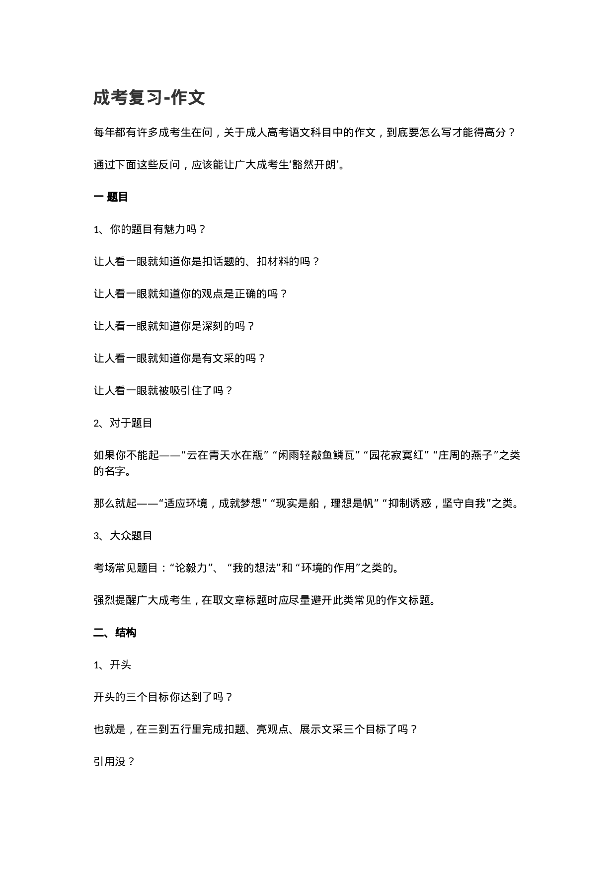 成考复习-作文.docx 第1页