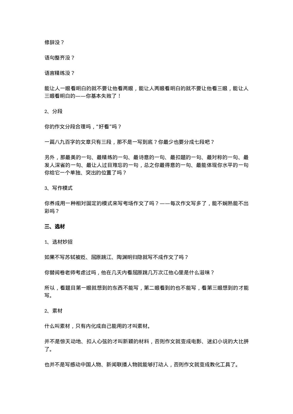 成考复习-作文.docx 第2页