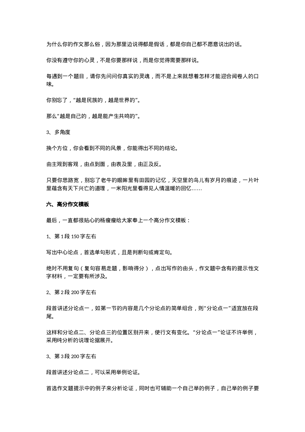 成考复习-作文.docx 第4页