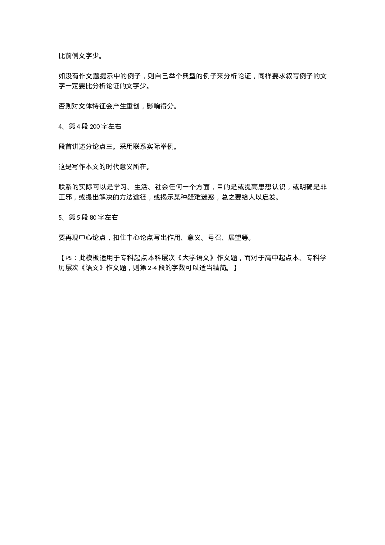 成考复习-作文.docx 第5页