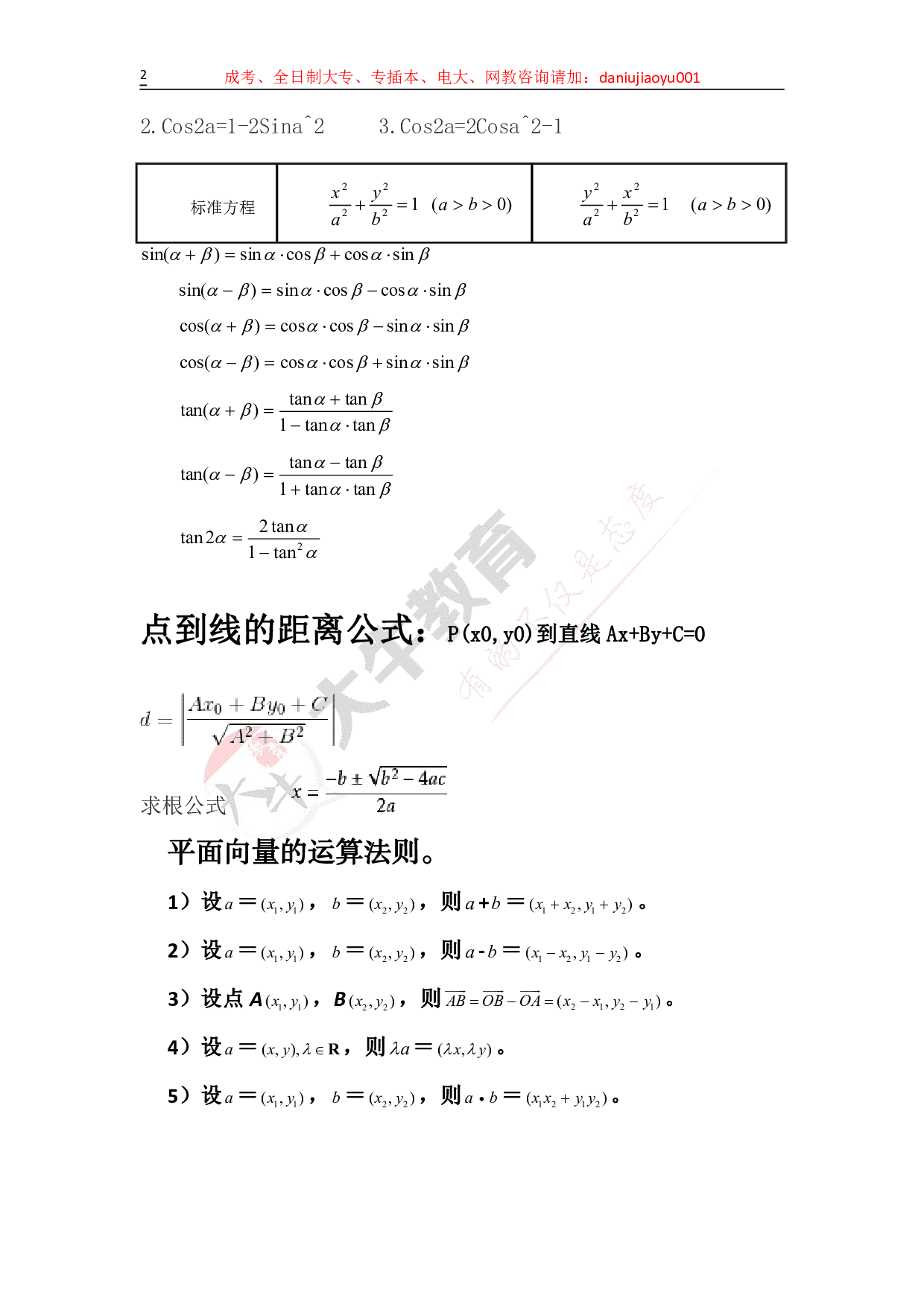 成考数学必背的公式.pdf 第2页