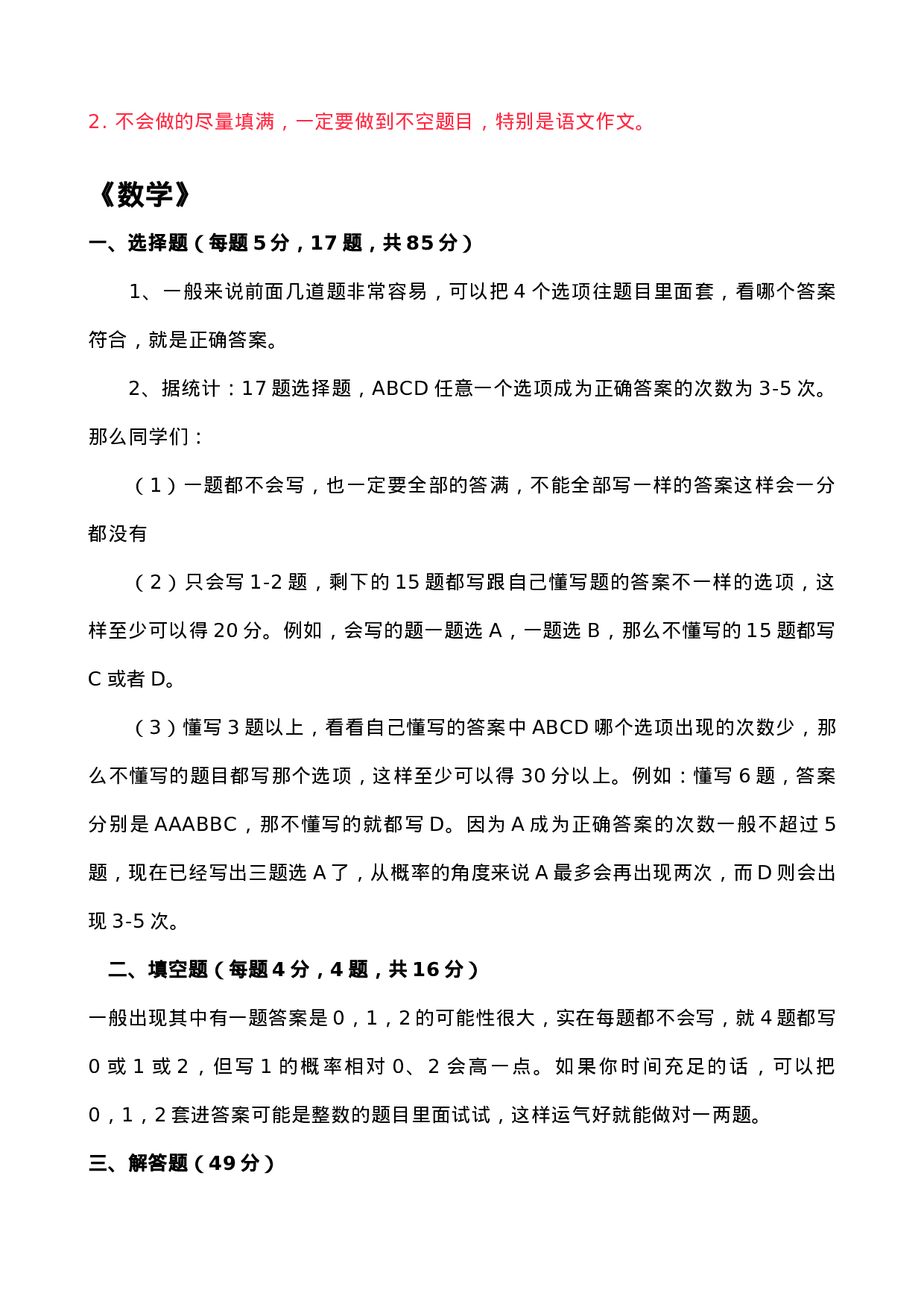 成考通关技巧及注意事项.docx 第3页