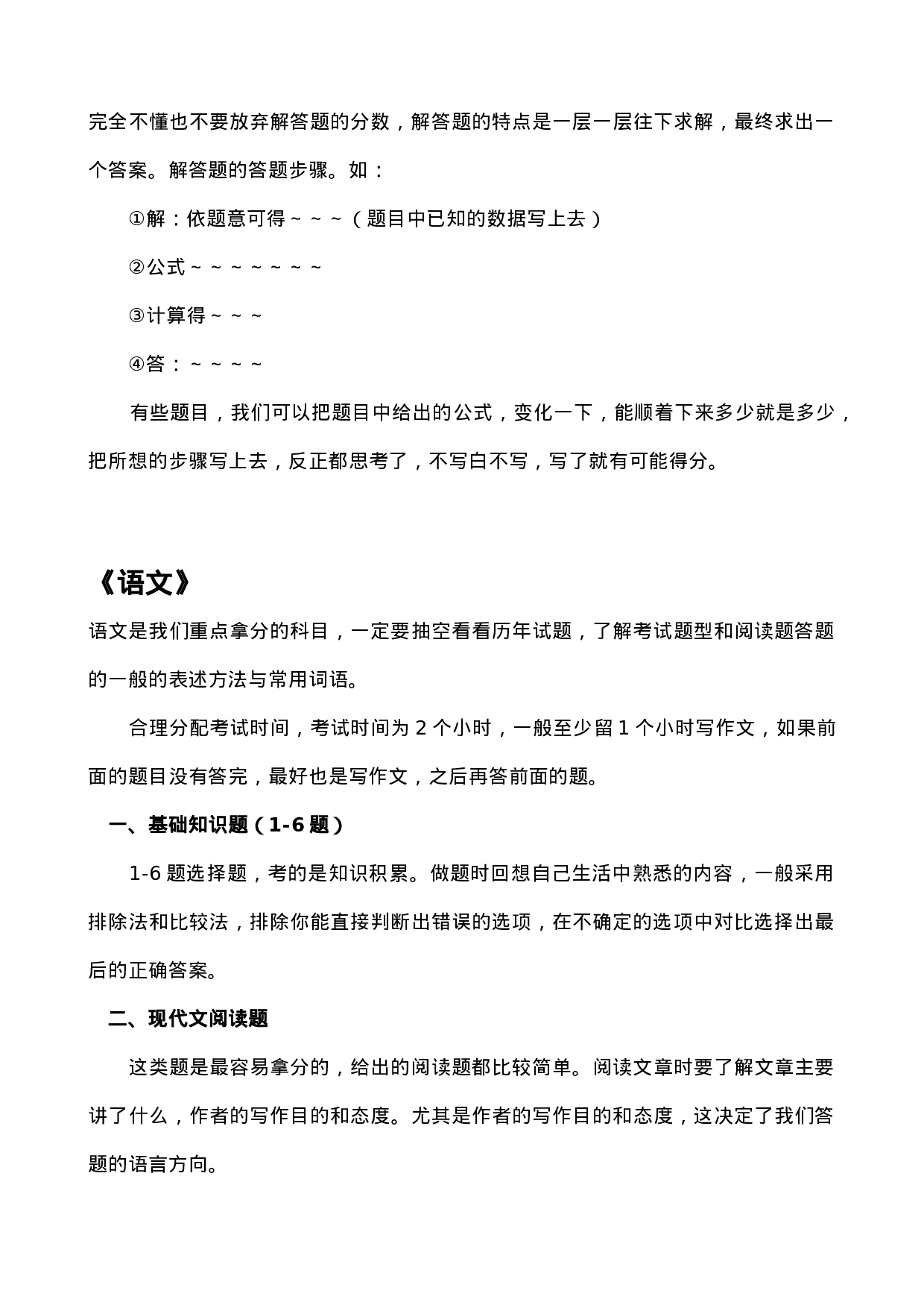 成考通关技巧及注意事项.docx 第4页