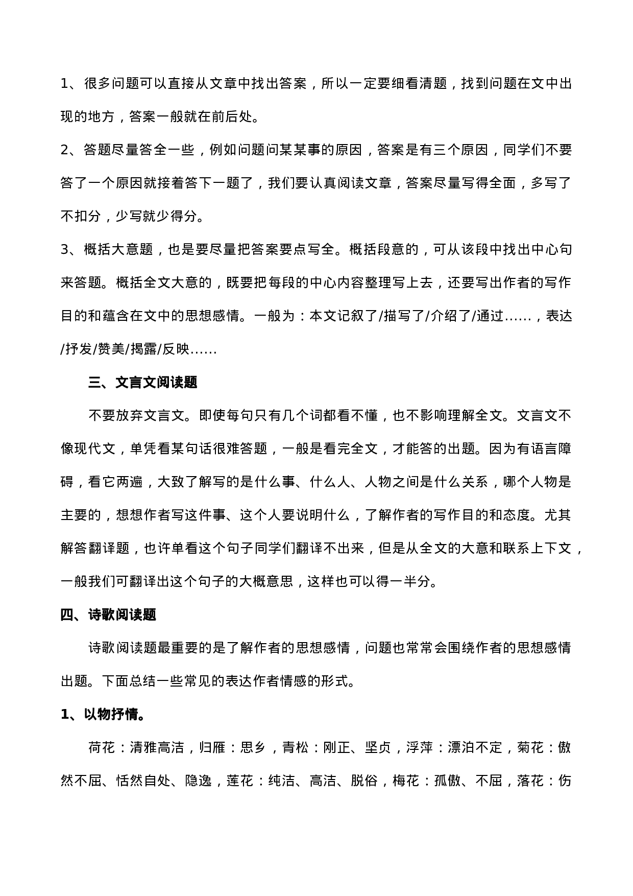 成考通关技巧及注意事项.docx 第5页