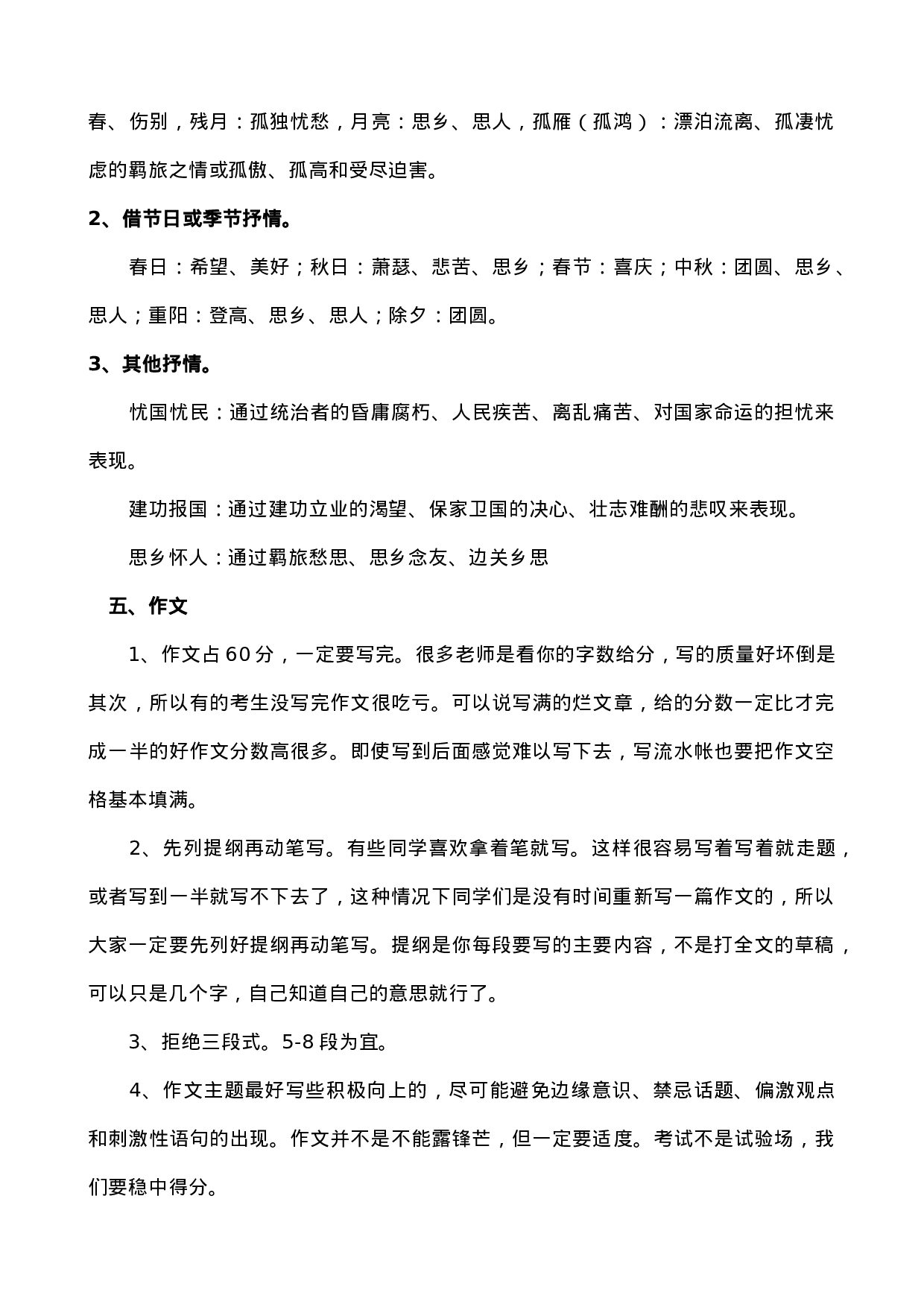 成考通关技巧及注意事项.docx 第6页