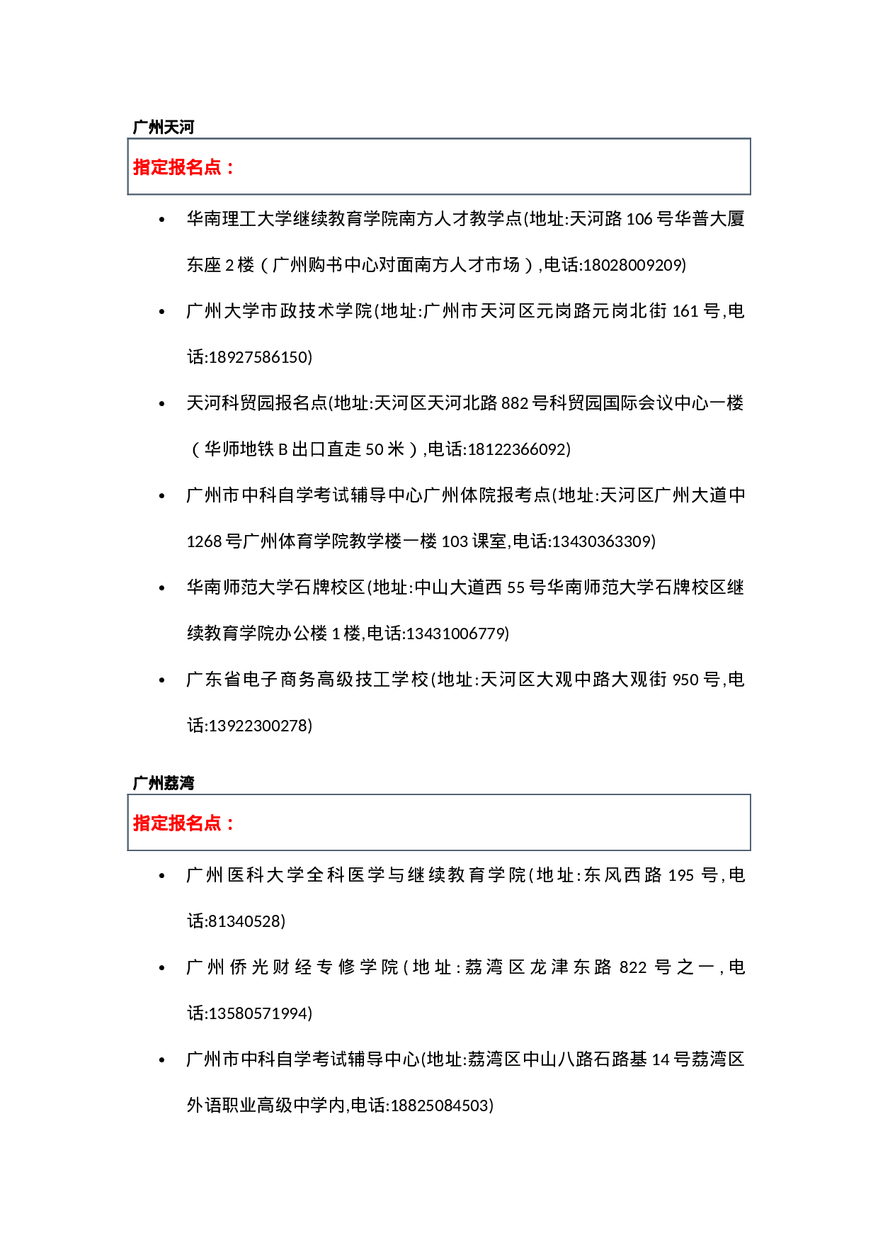 成考专科-考试确认点(3).docx 第1页