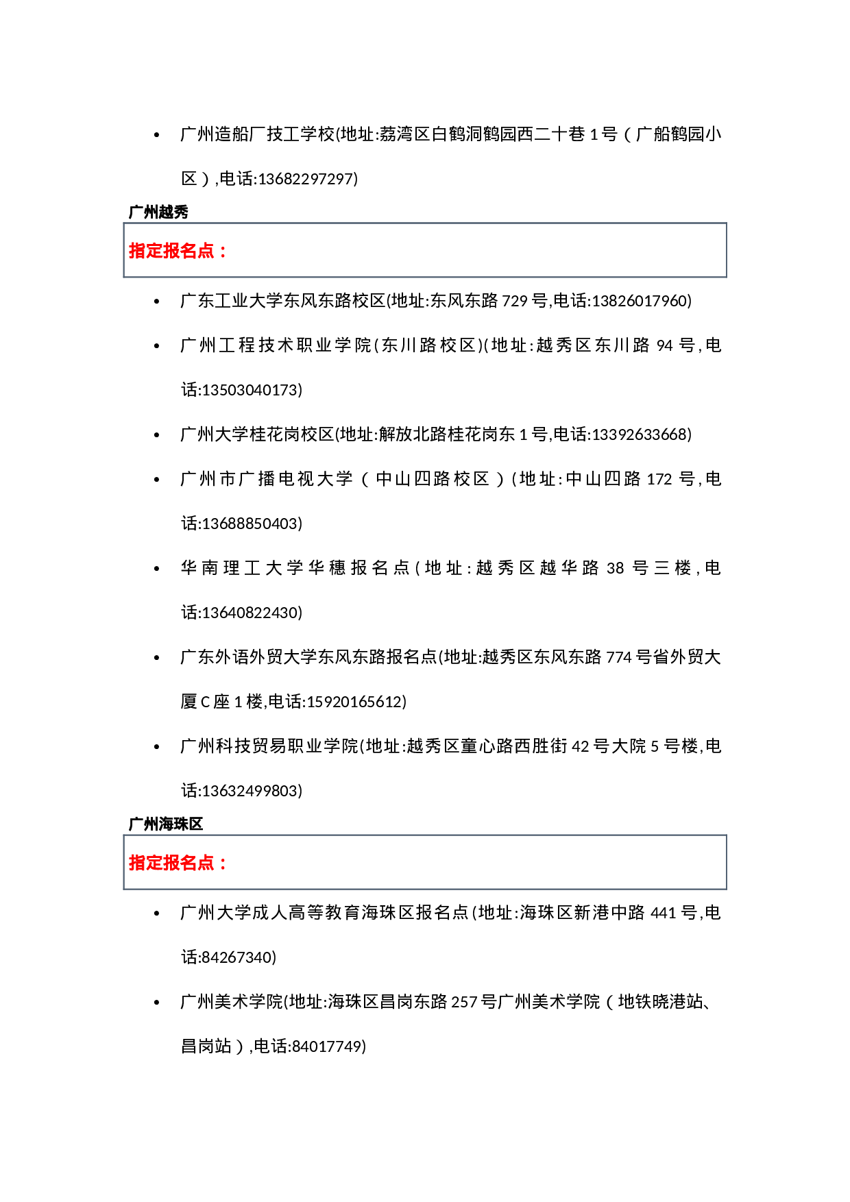 成考专科-考试确认点(3).docx 第2页