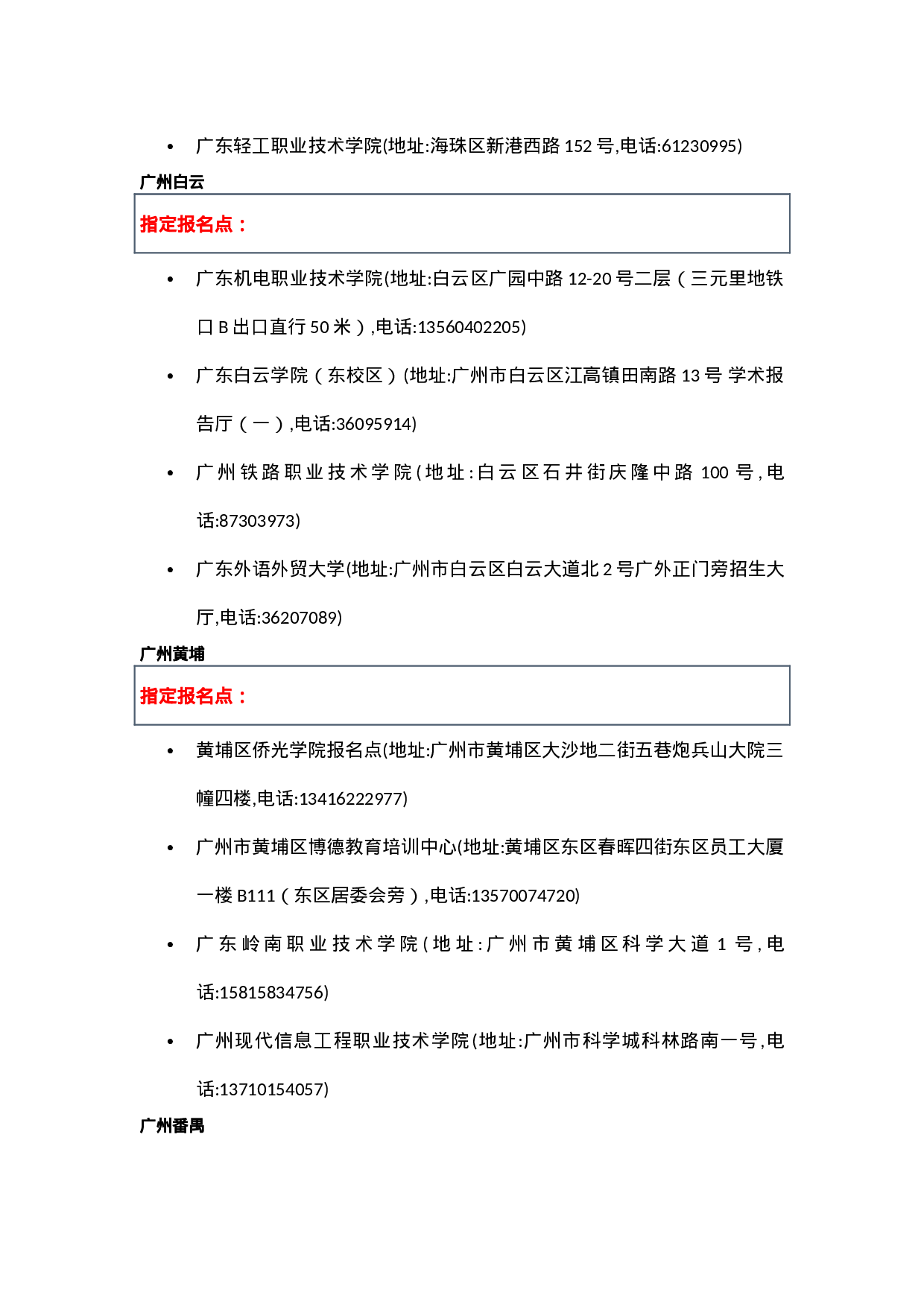 成考专科-考试确认点(3).docx 第3页