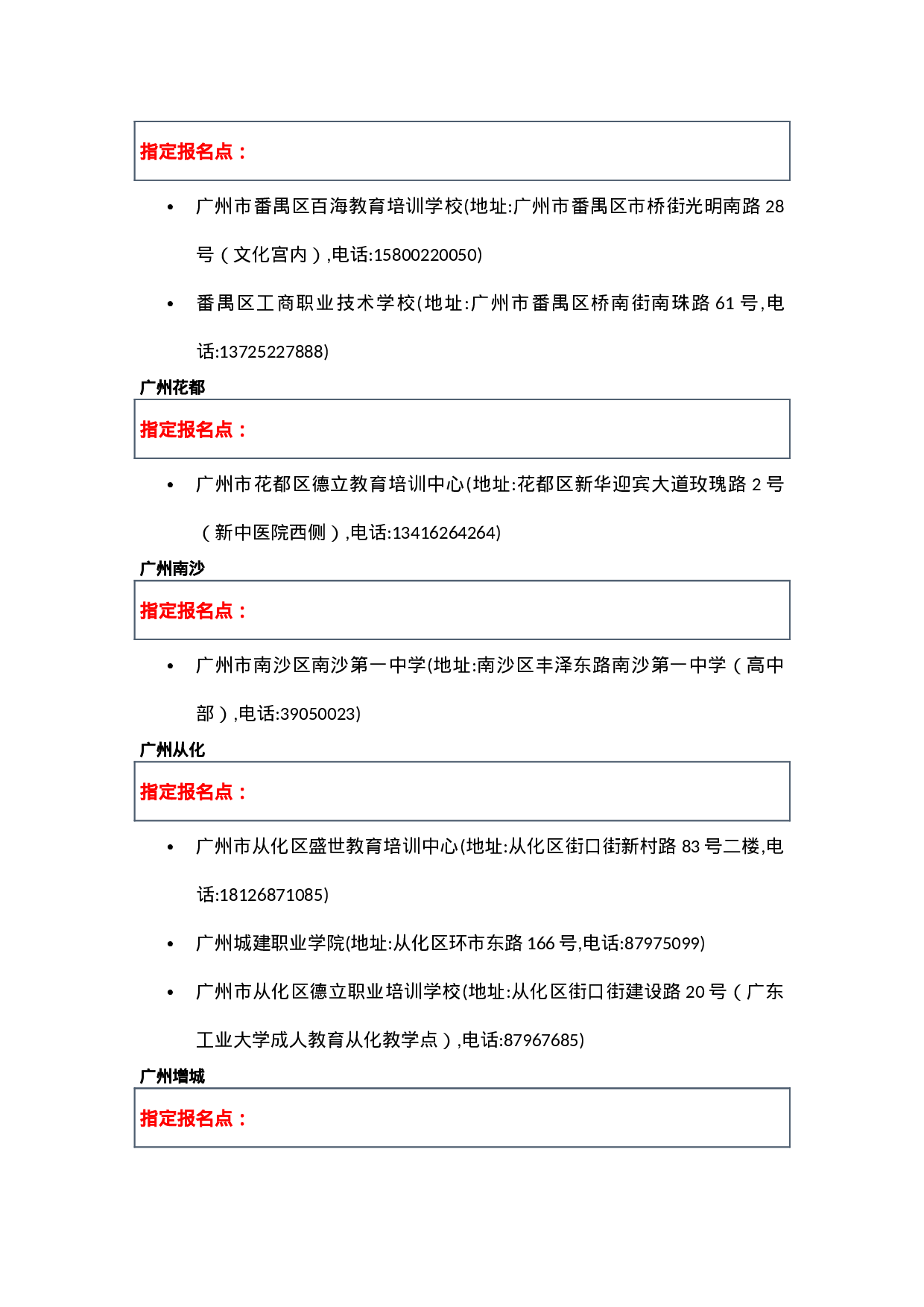 成考专科-考试确认点(3).docx 第4页