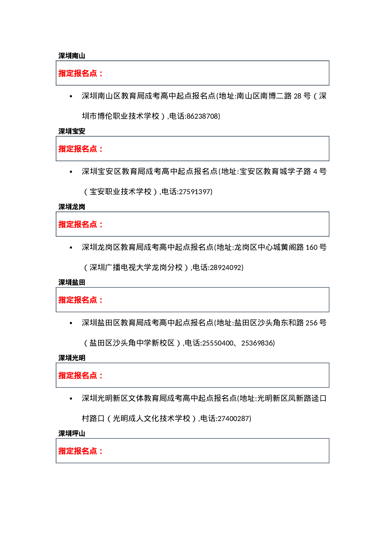 成考专科-考试确认点(3).docx 第6页
