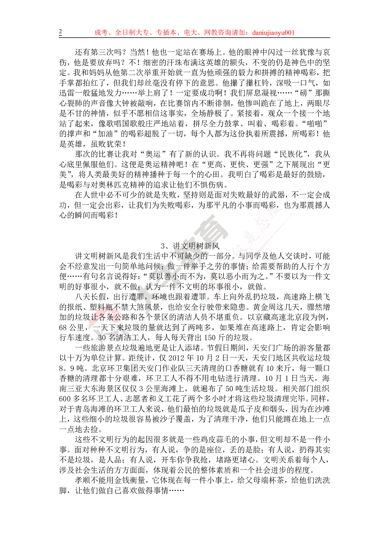 成考作文范文.pdf 第2页