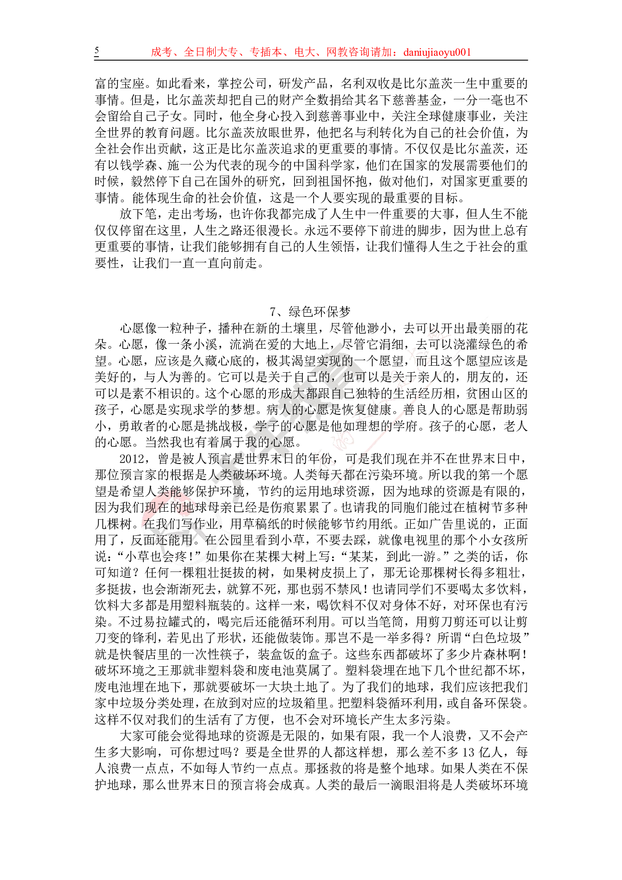 成考作文范文.pdf 第5页