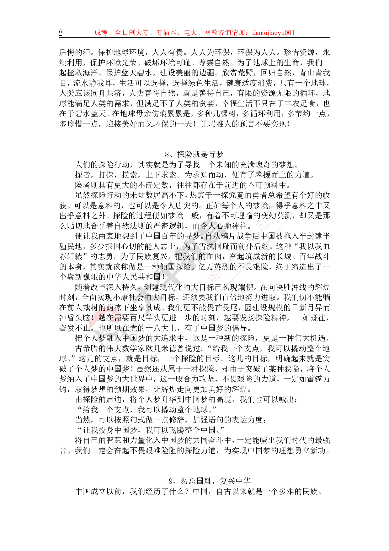 成考作文范文.pdf 第6页