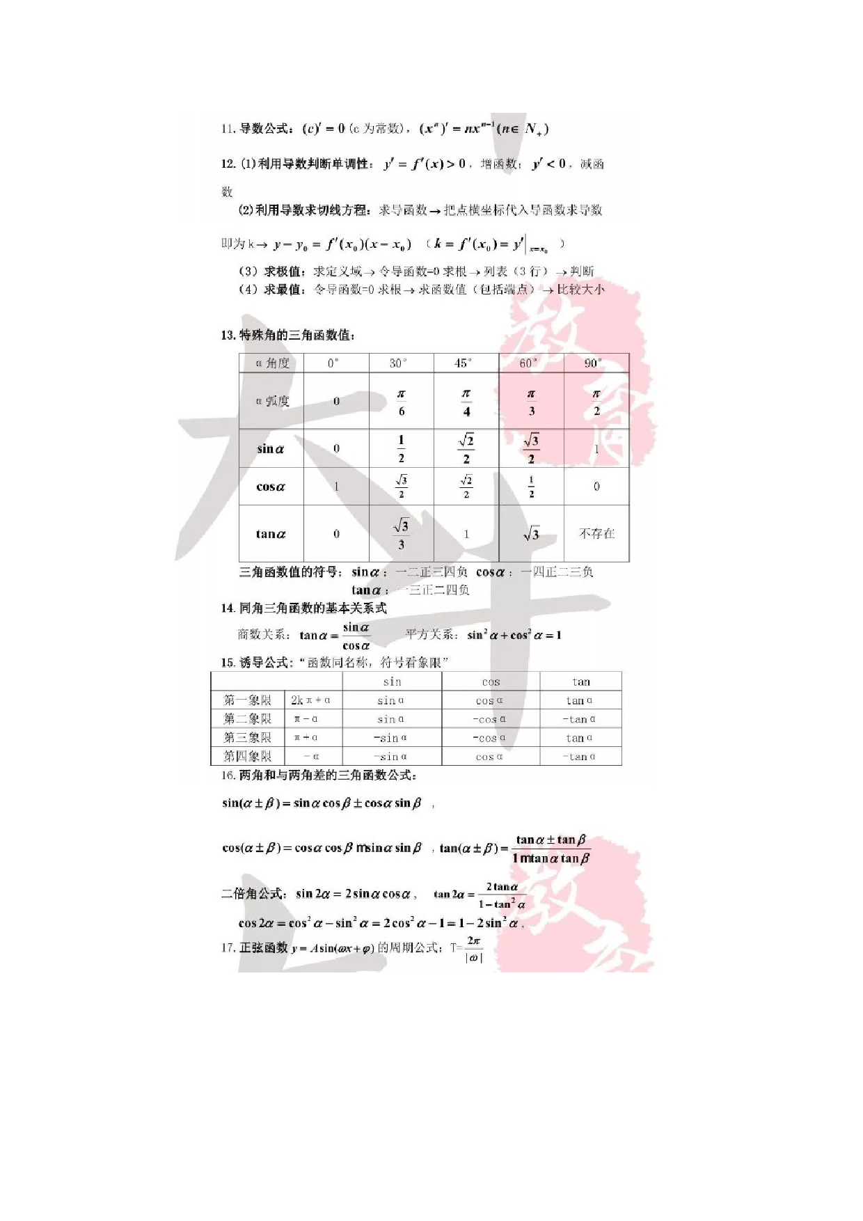 成人高考高起点数学公式汇总.docx 第3页