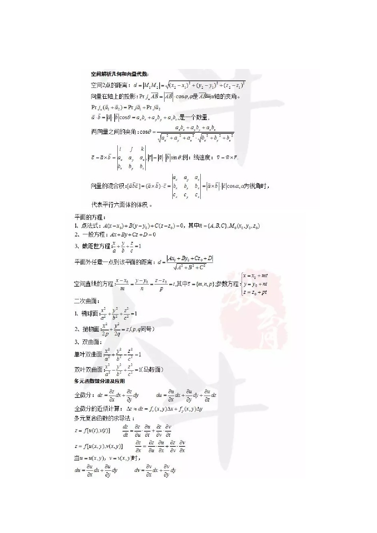 成人高考专升本数学公式汇总.docx 第4页