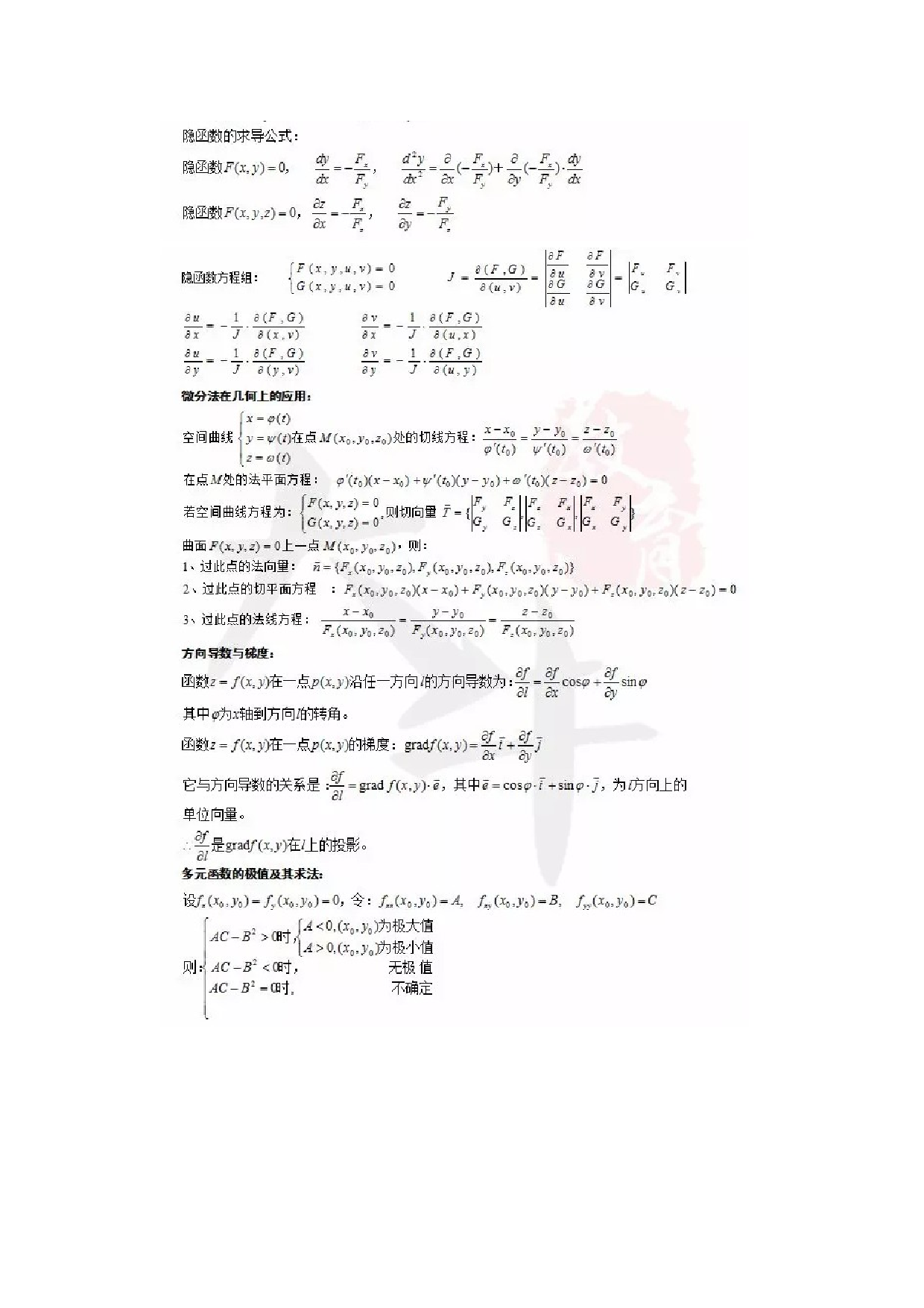 成人高考专升本数学公式汇总.docx 第5页