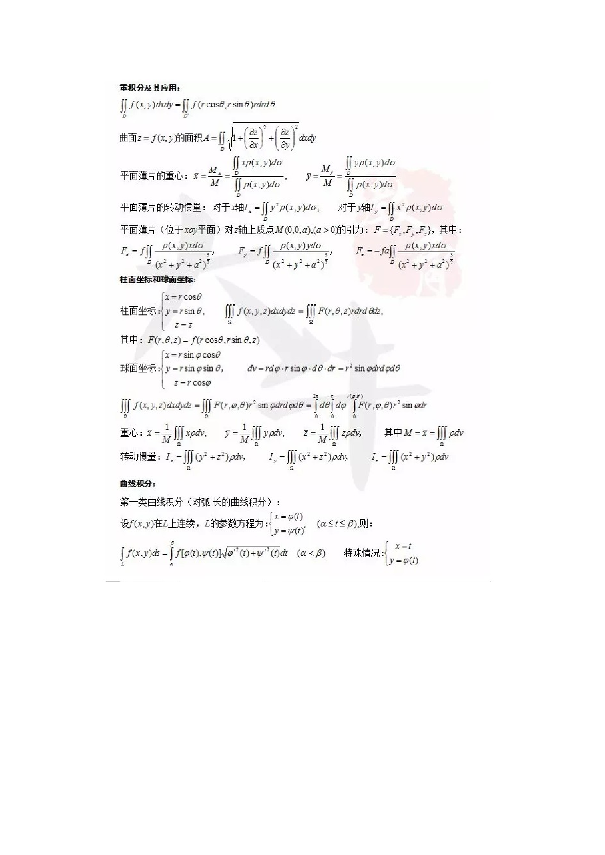 成人高考专升本数学公式汇总.docx 第6页