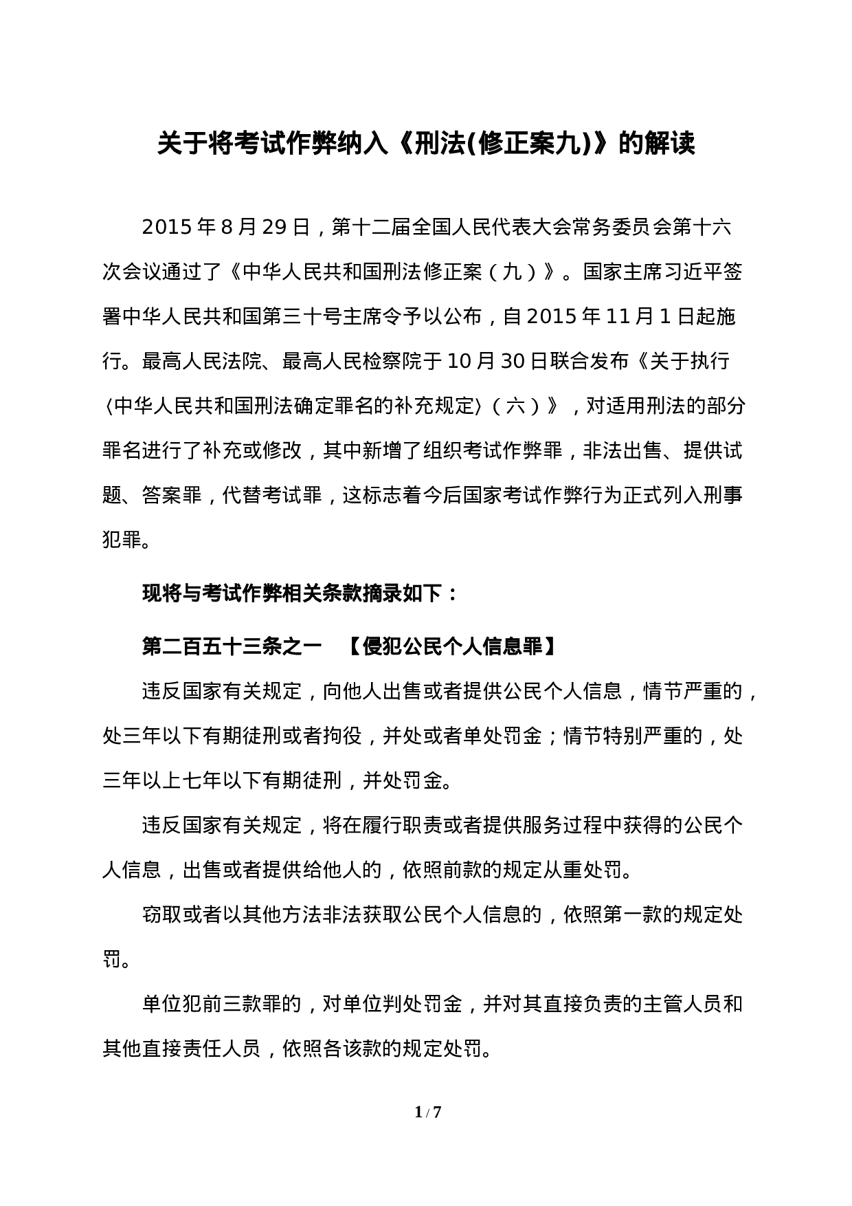 成人高考作弊入刑解读.doc 第1页