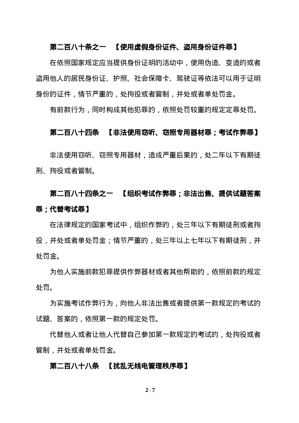 成人高考作弊入刑解读.doc 第2页