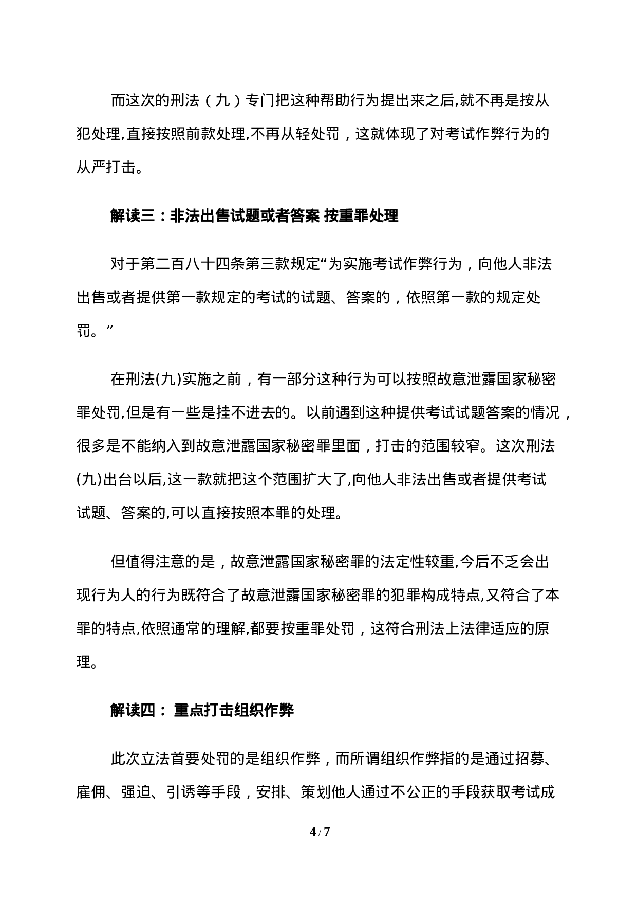 成人高考作弊入刑解读.doc 第4页