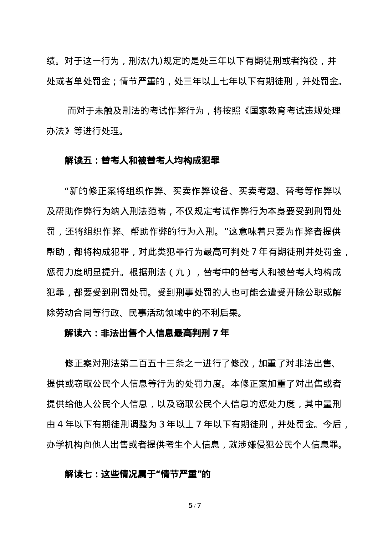 成人高考作弊入刑解读.doc 第5页