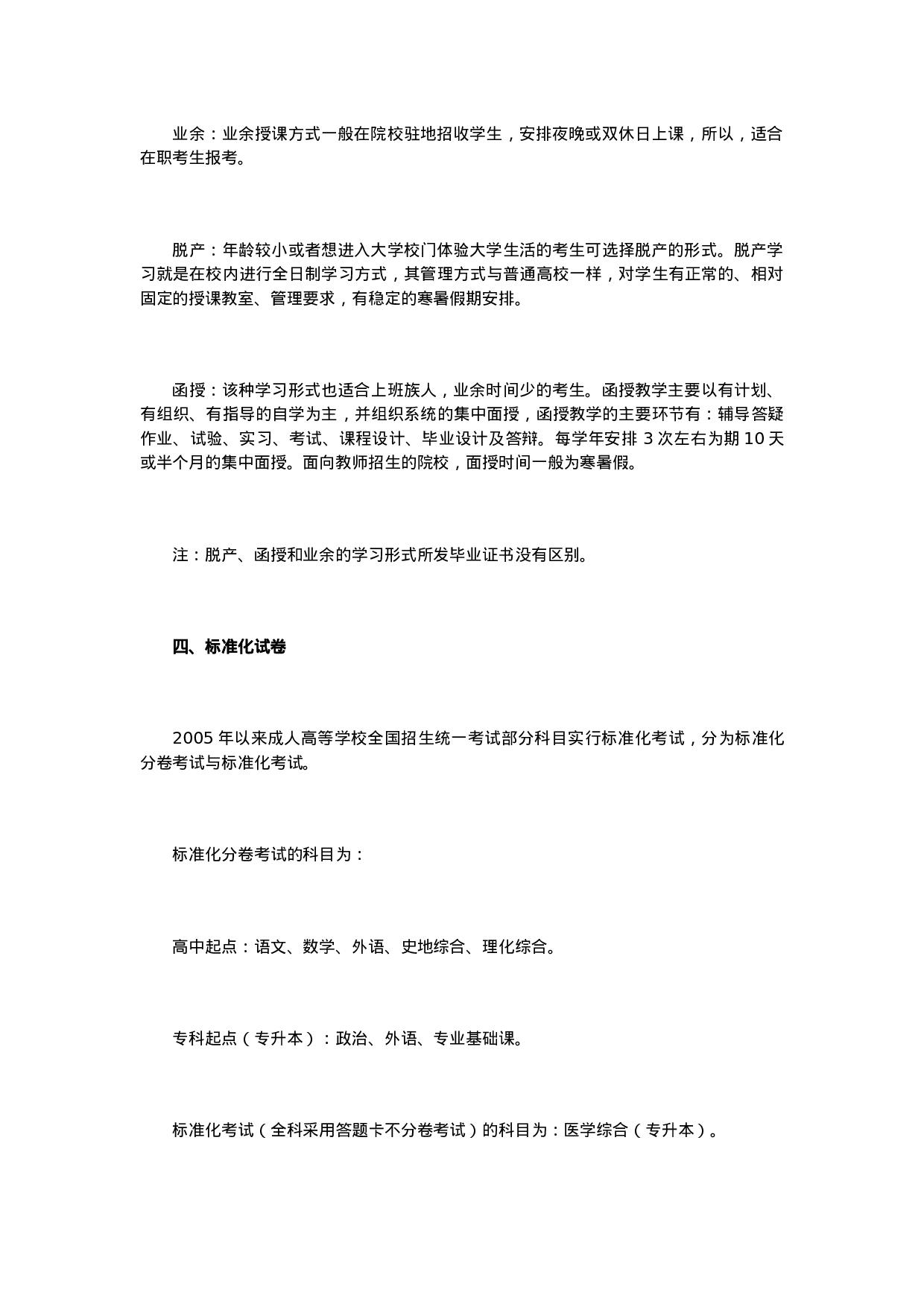 什么是成人高考.doc 第2页