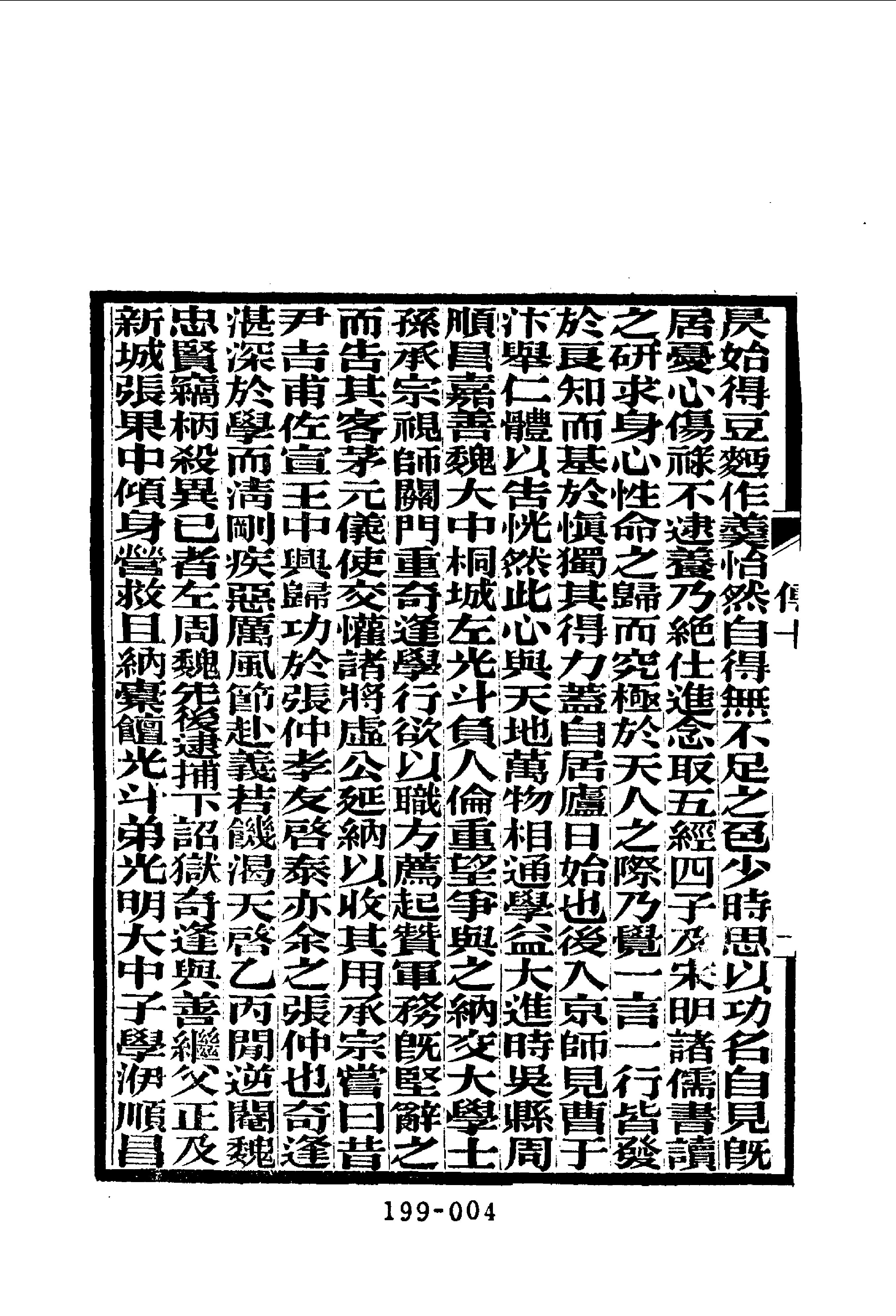 199综录类（11)大清畿辅先哲传(2)四十卷附列女传·徐世昌著·明文书局1985年5月.pdf 第5页