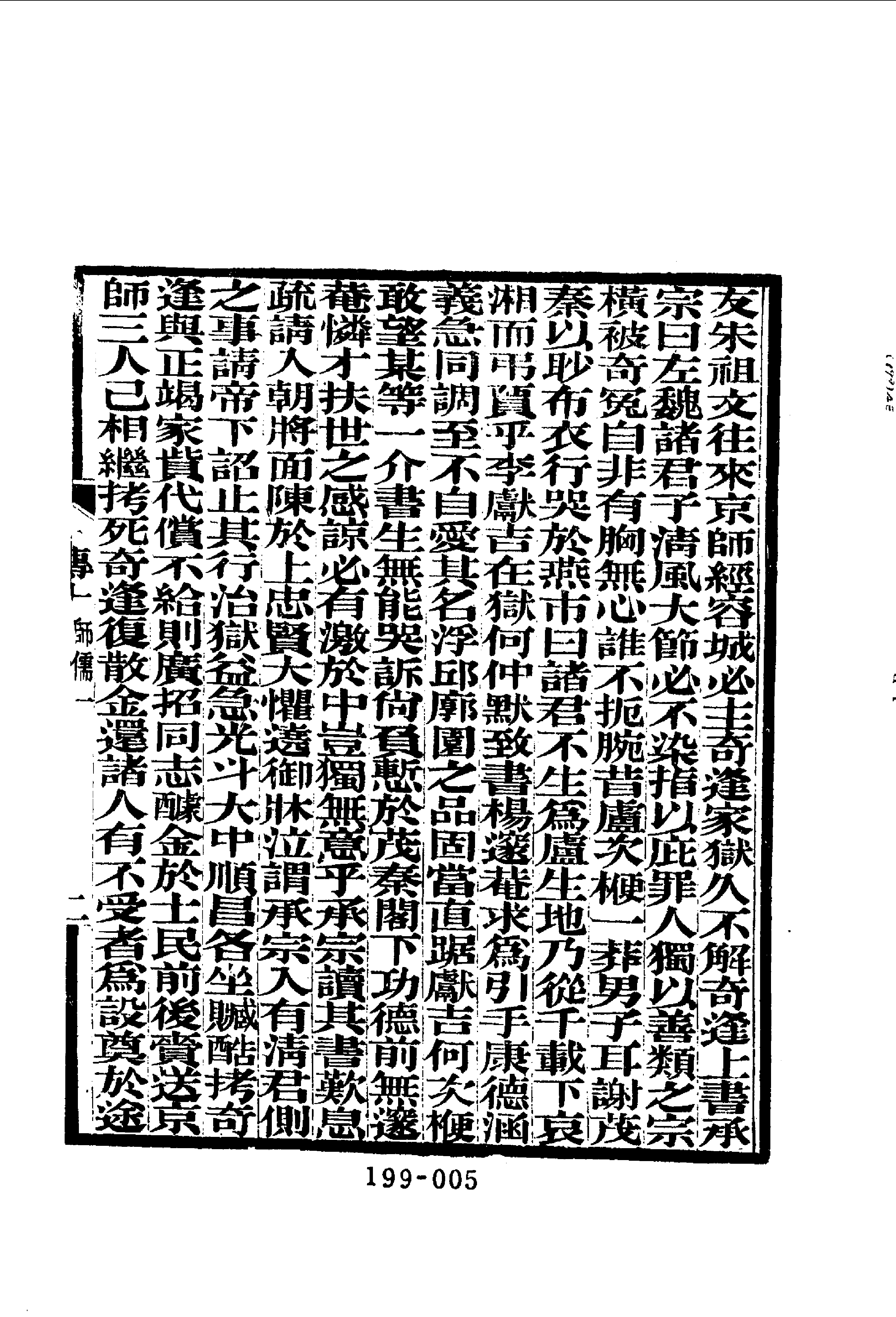 199综录类（11)大清畿辅先哲传(2)四十卷附列女传·徐世昌著·明文书局1985年5月.pdf 第6页