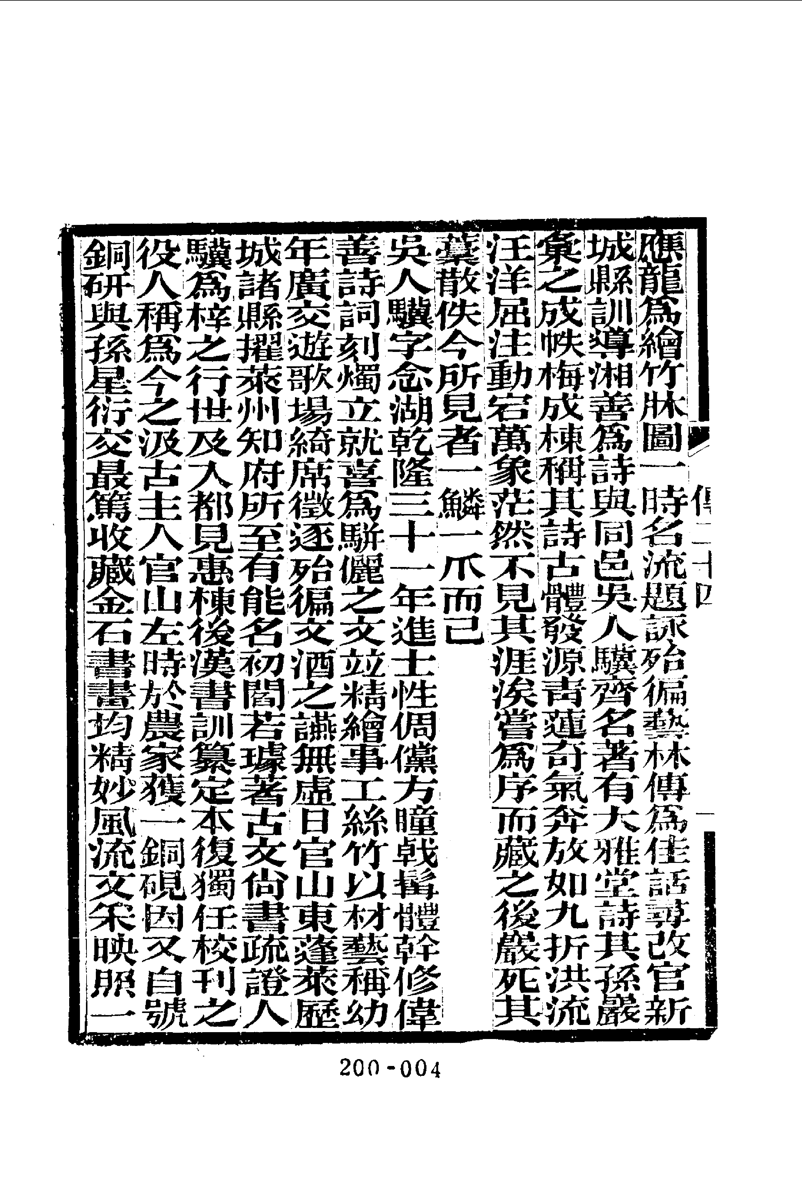 200综录类（11)大清畿辅先哲传(3)四十卷附列女传·徐世昌著·明文书局1985年5月.pdf 第5页