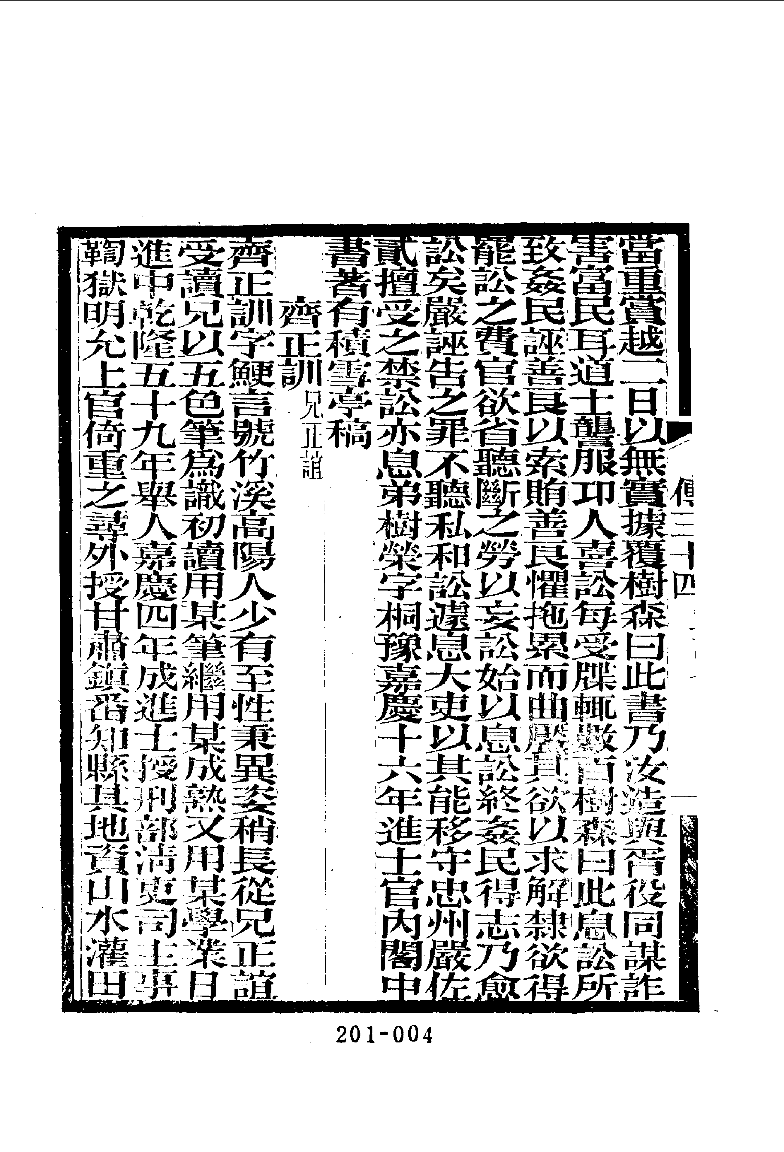 201综录类（11)大清畿辅先哲传(4)四十卷附列女传·徐世昌著·明文书局1985年5月.pdf 第5页