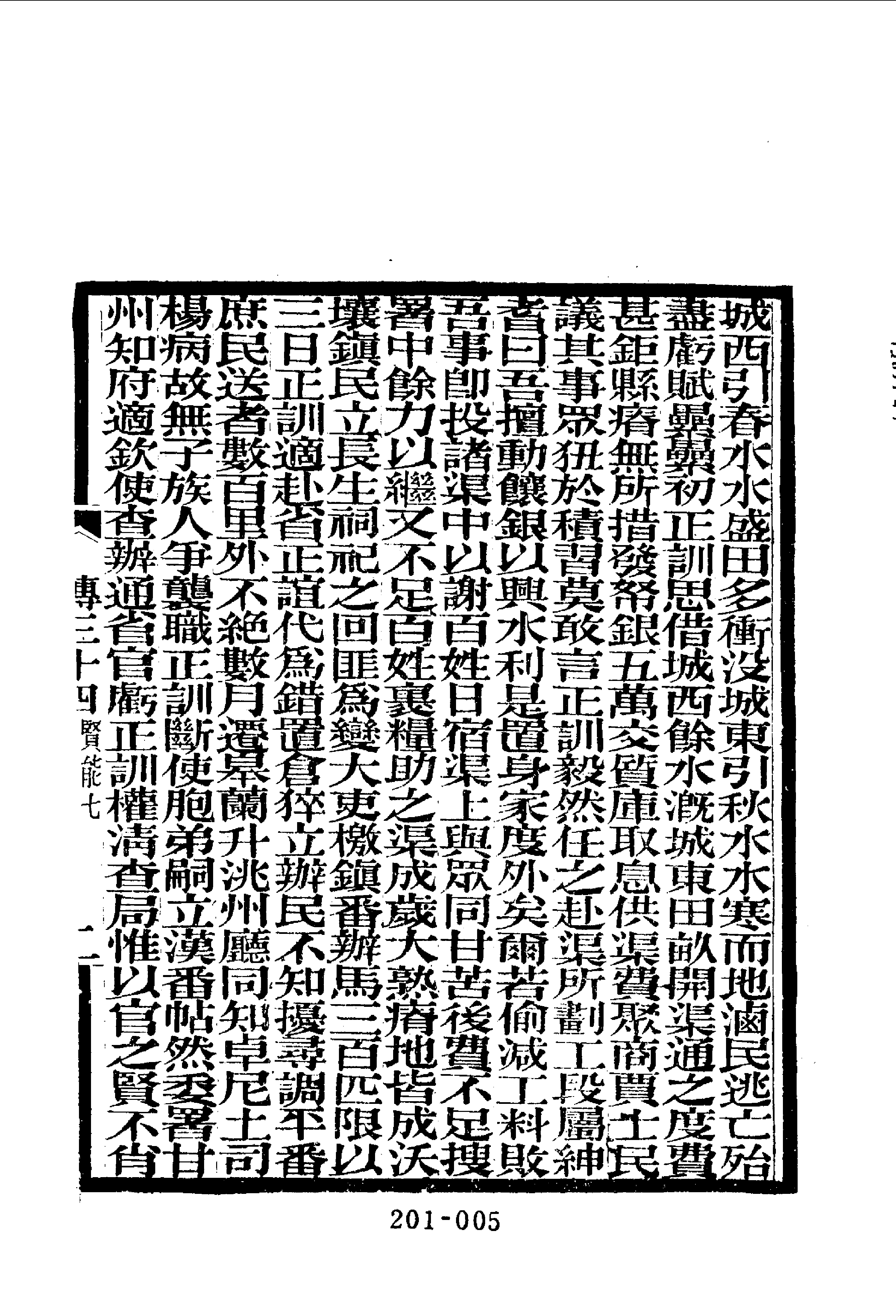 201综录类（11)大清畿辅先哲传(4)四十卷附列女传·徐世昌著·明文书局1985年5月.pdf 第6页